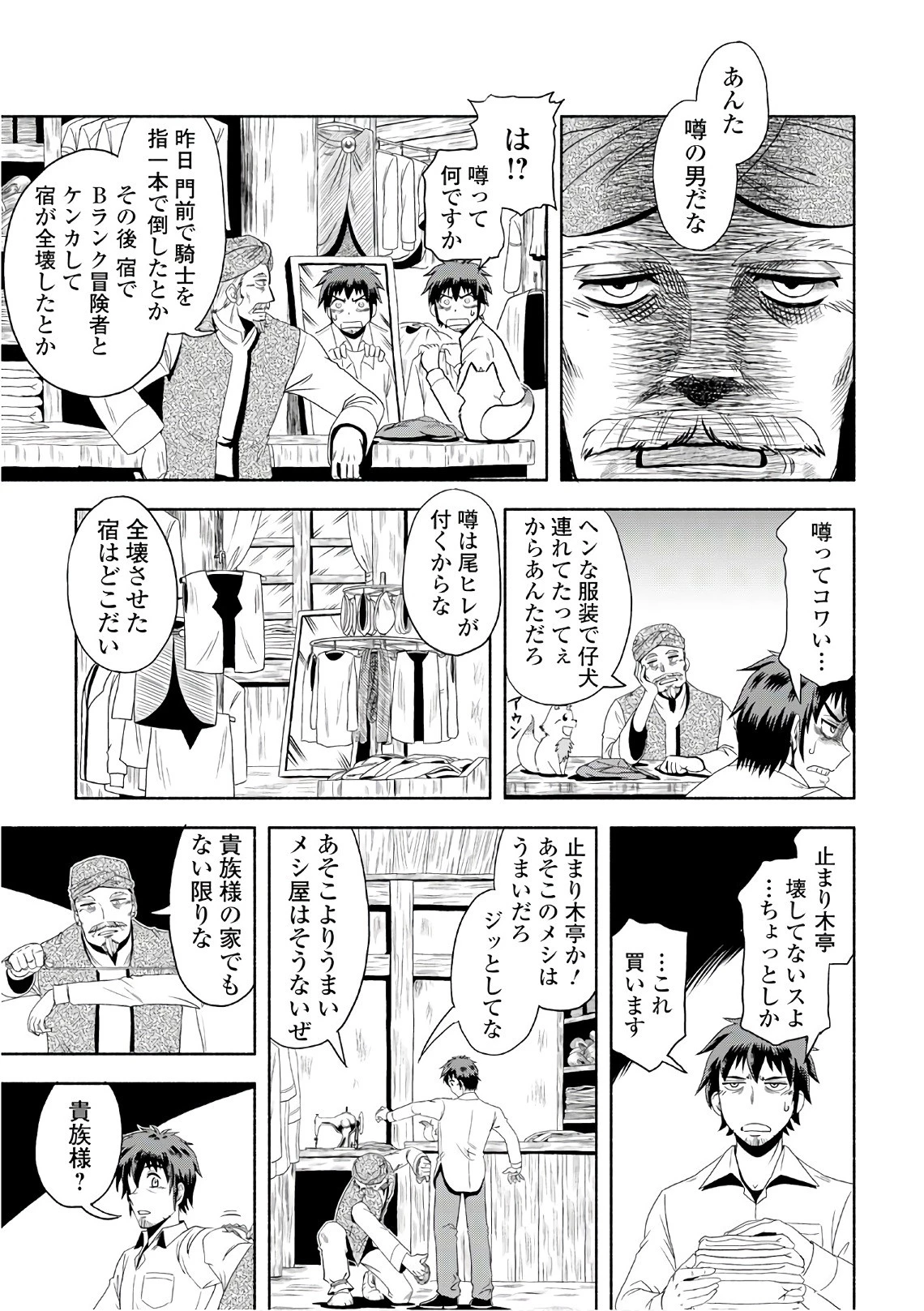 異世界に飛ばされたおっさんは何処へ行く？ 第2話 - 7