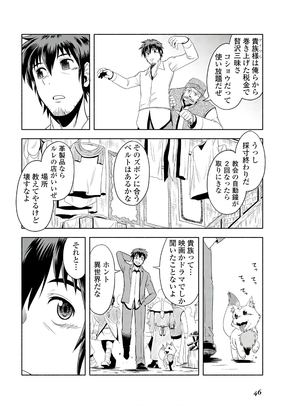 異世界に飛ばされたおっさんは何処へ行く？ 第2話 - 8