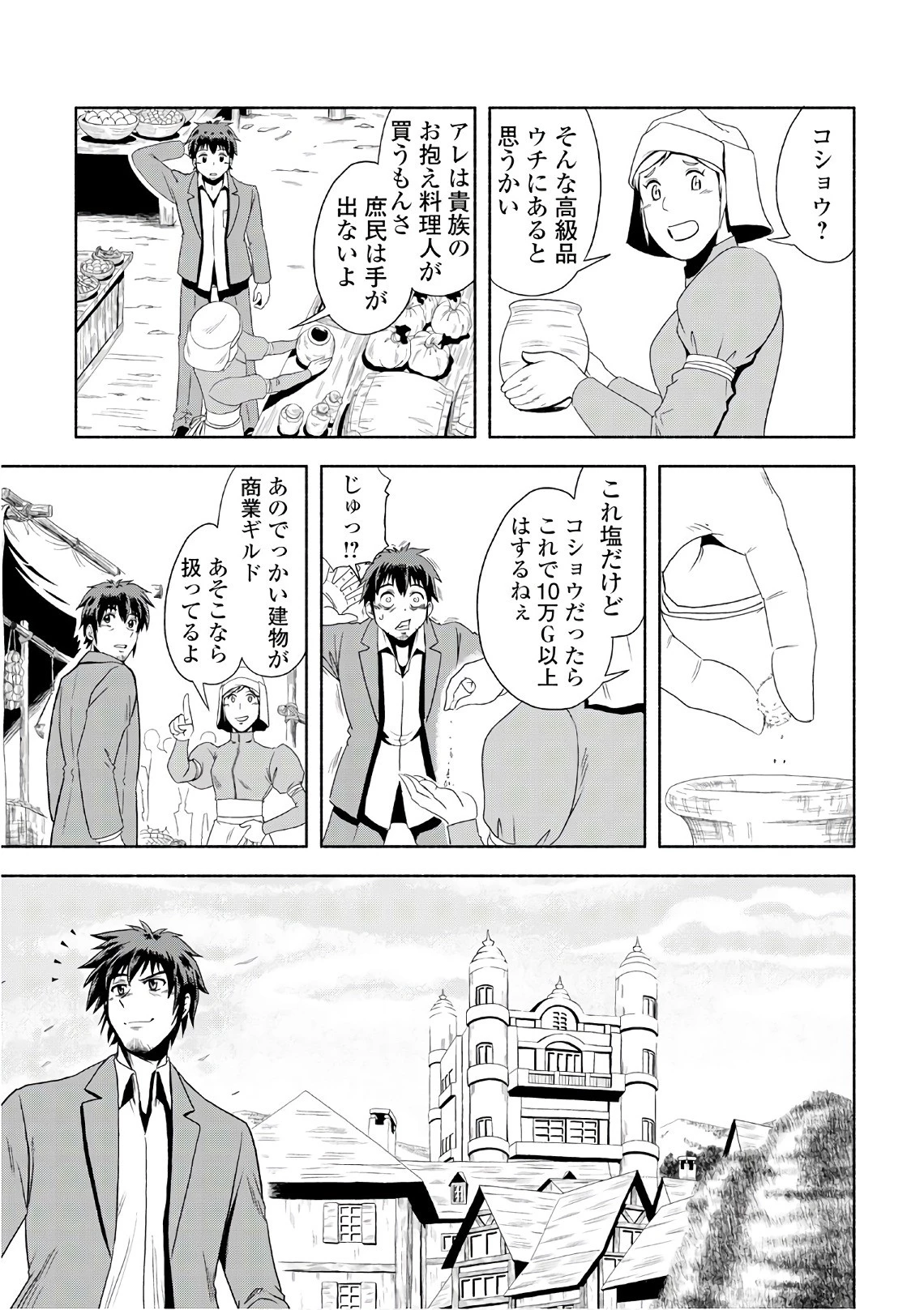 異世界に飛ばされたおっさんは何処へ行く？ 第2話 - 9