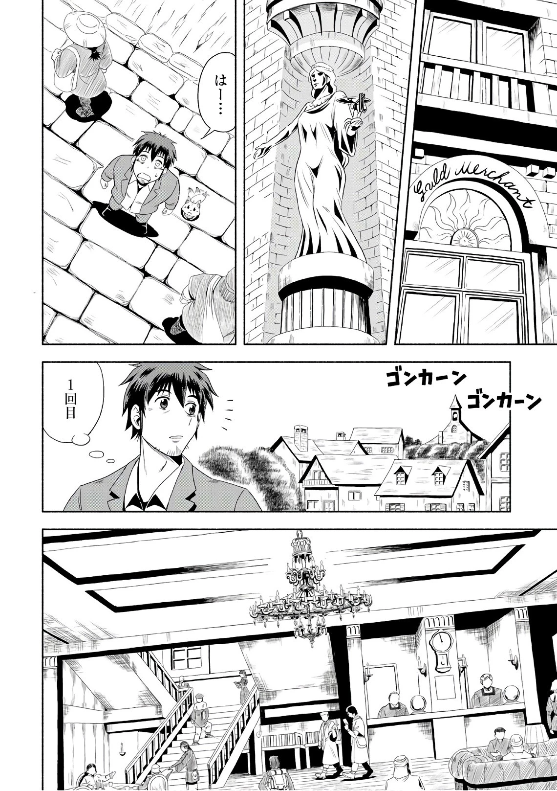 異世界に飛ばされたおっさんは何処へ行く？ 第2話 - 10