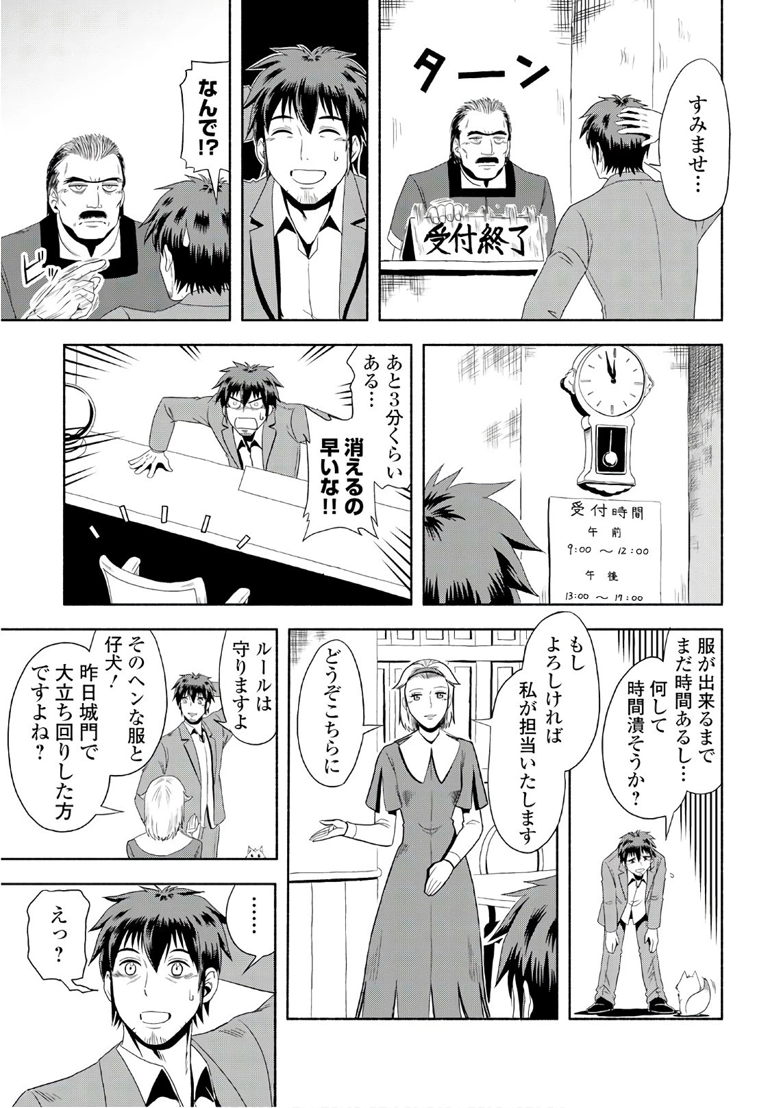 異世界に飛ばされたおっさんは何処へ行く？ 第2話 - 11