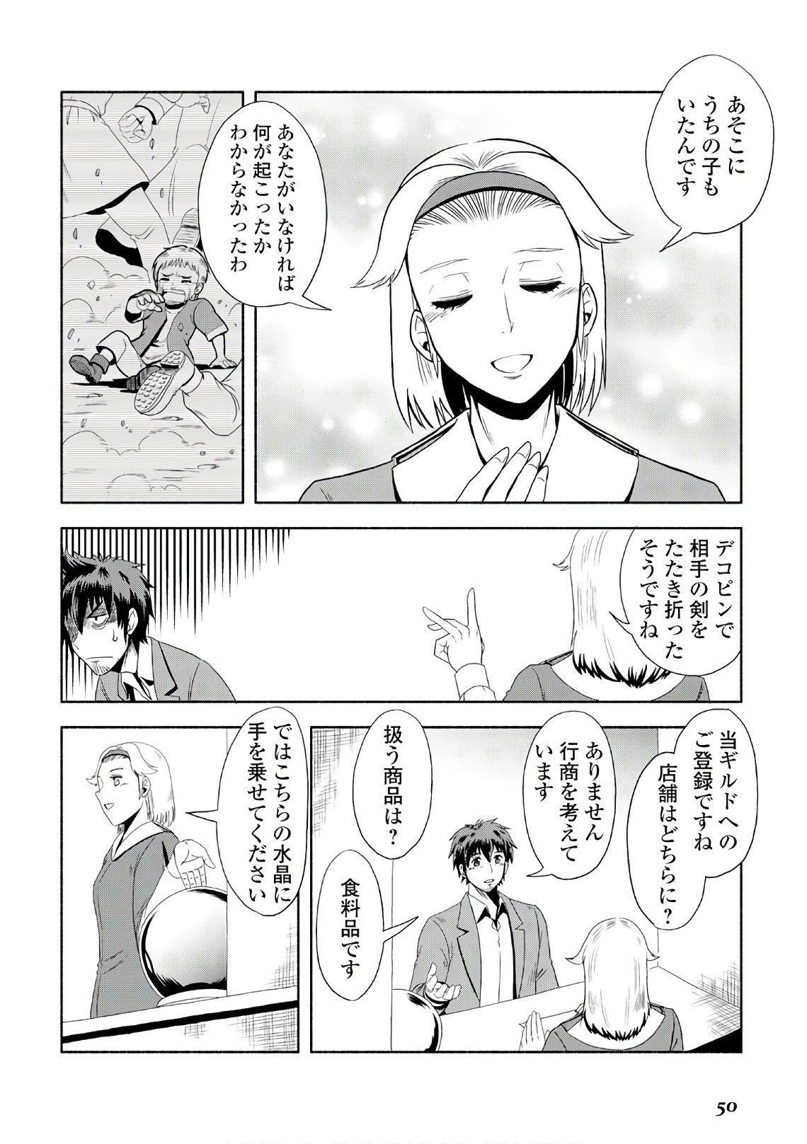 異世界に飛ばされたおっさんは何処へ行く？ 第2話 - 12