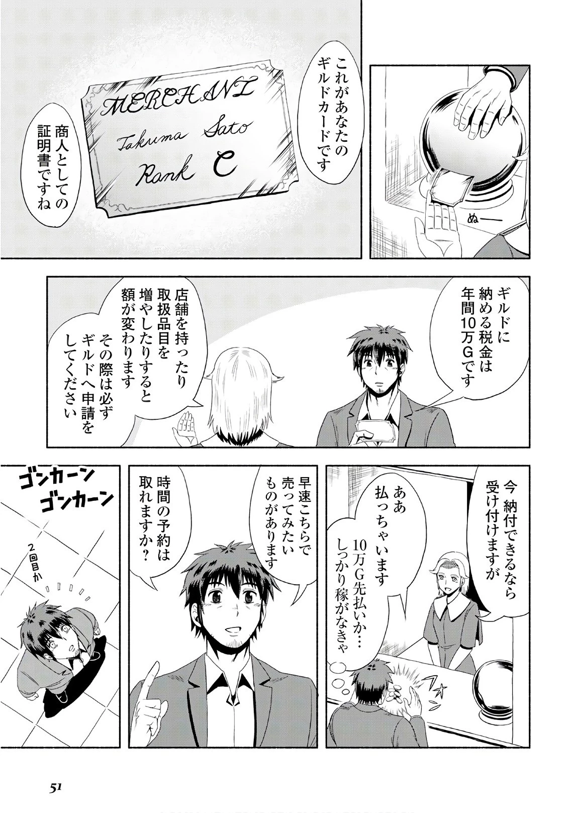 異世界に飛ばされたおっさんは何処へ行く？ 第2話 - 13