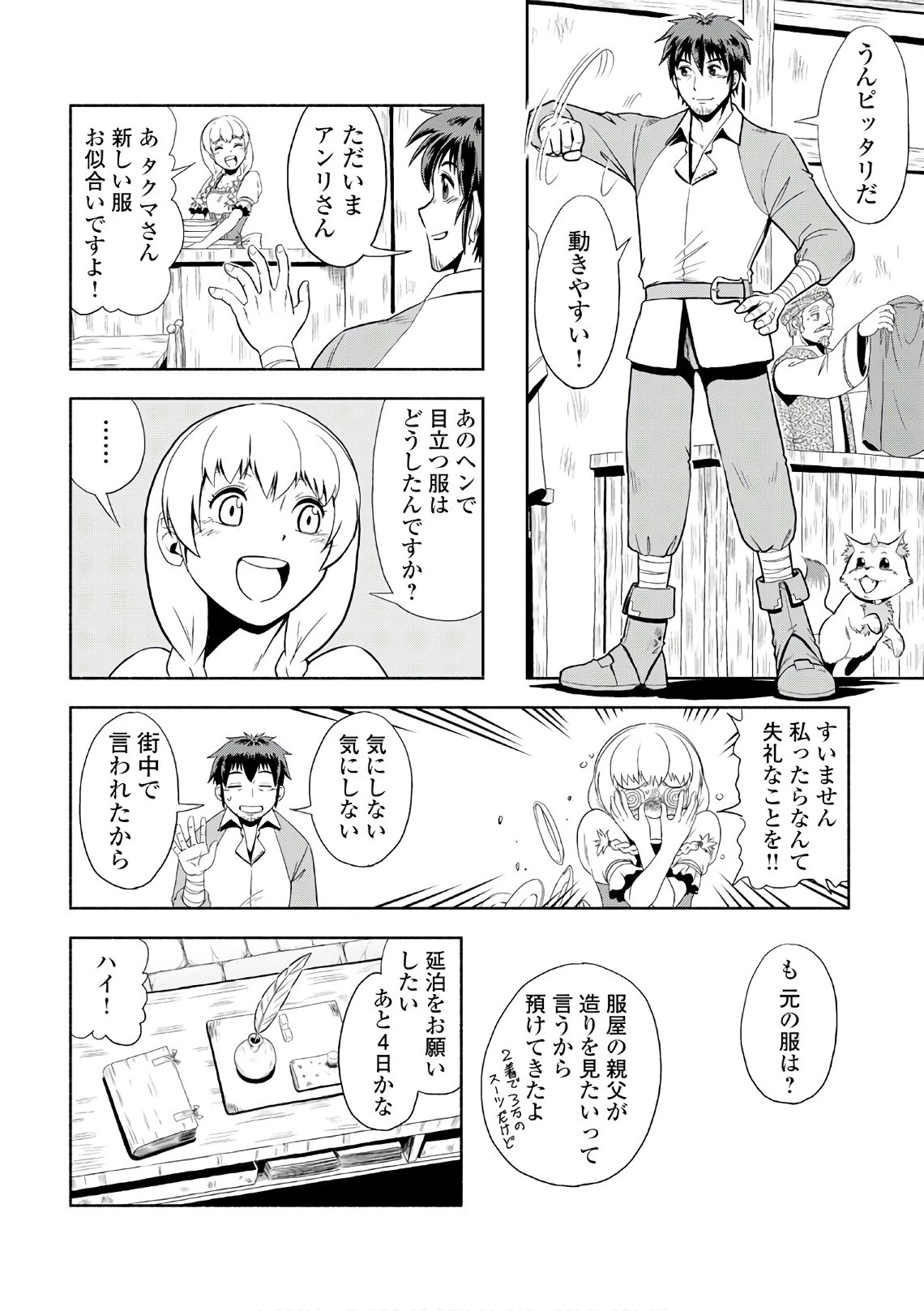 異世界に飛ばされたおっさんは何処へ行く？ 第2話 - 14
