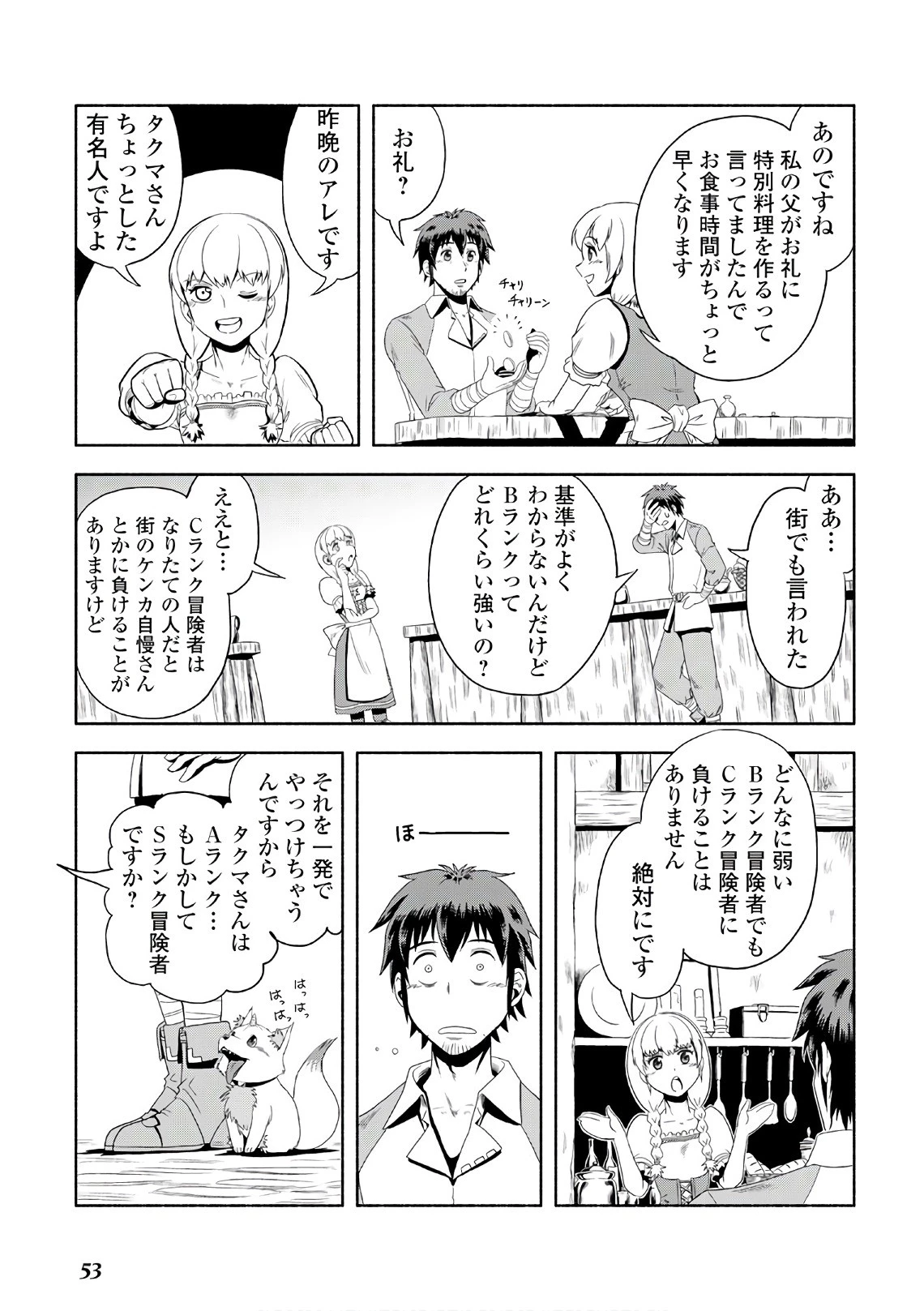 異世界に飛ばされたおっさんは何処へ行く？ 第2話 - 15