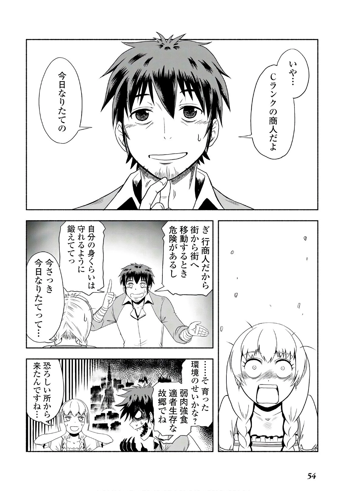 異世界に飛ばされたおっさんは何処へ行く？ 第2話 - 16