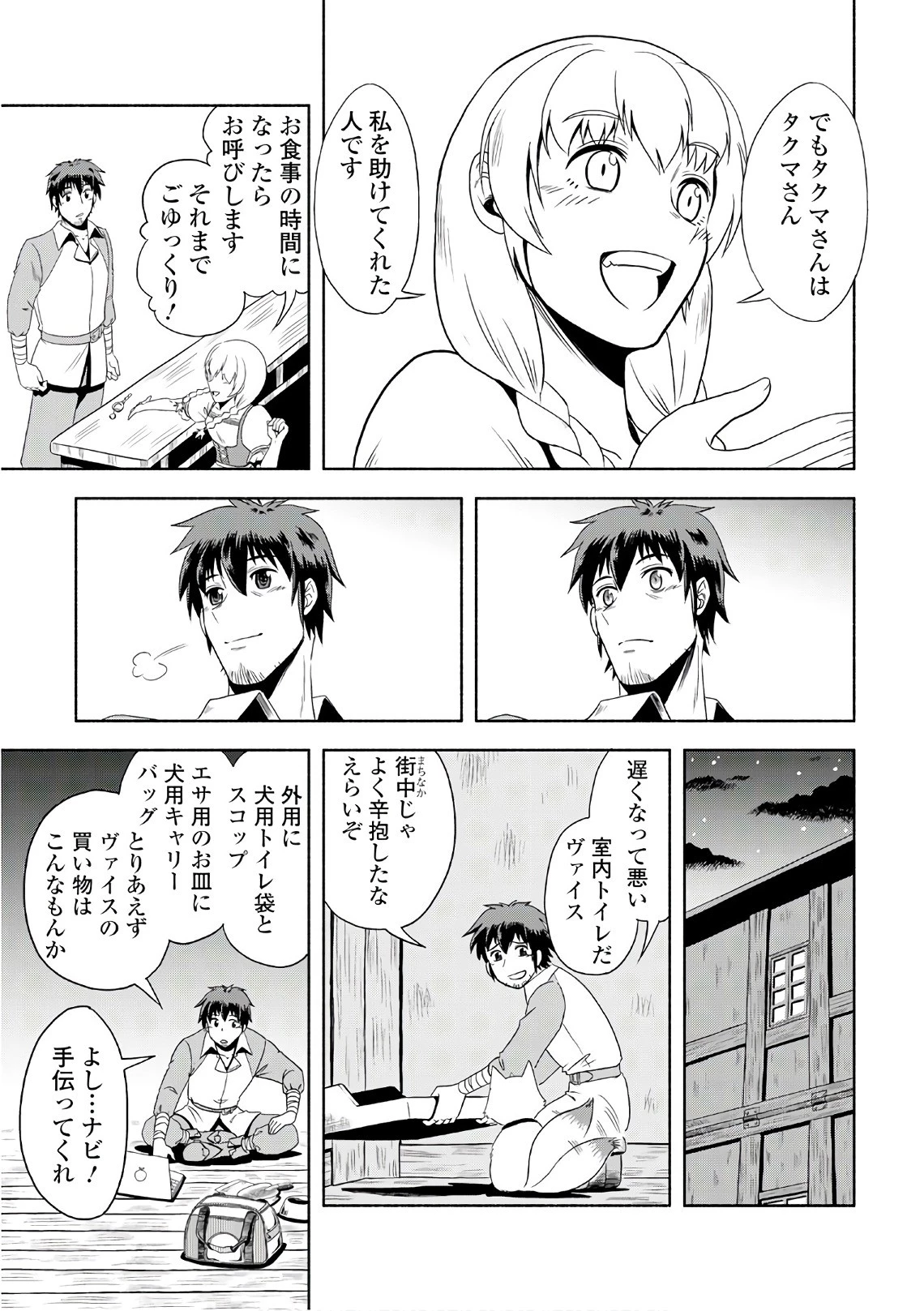 異世界に飛ばされたおっさんは何処へ行く？ 第2話 - 17