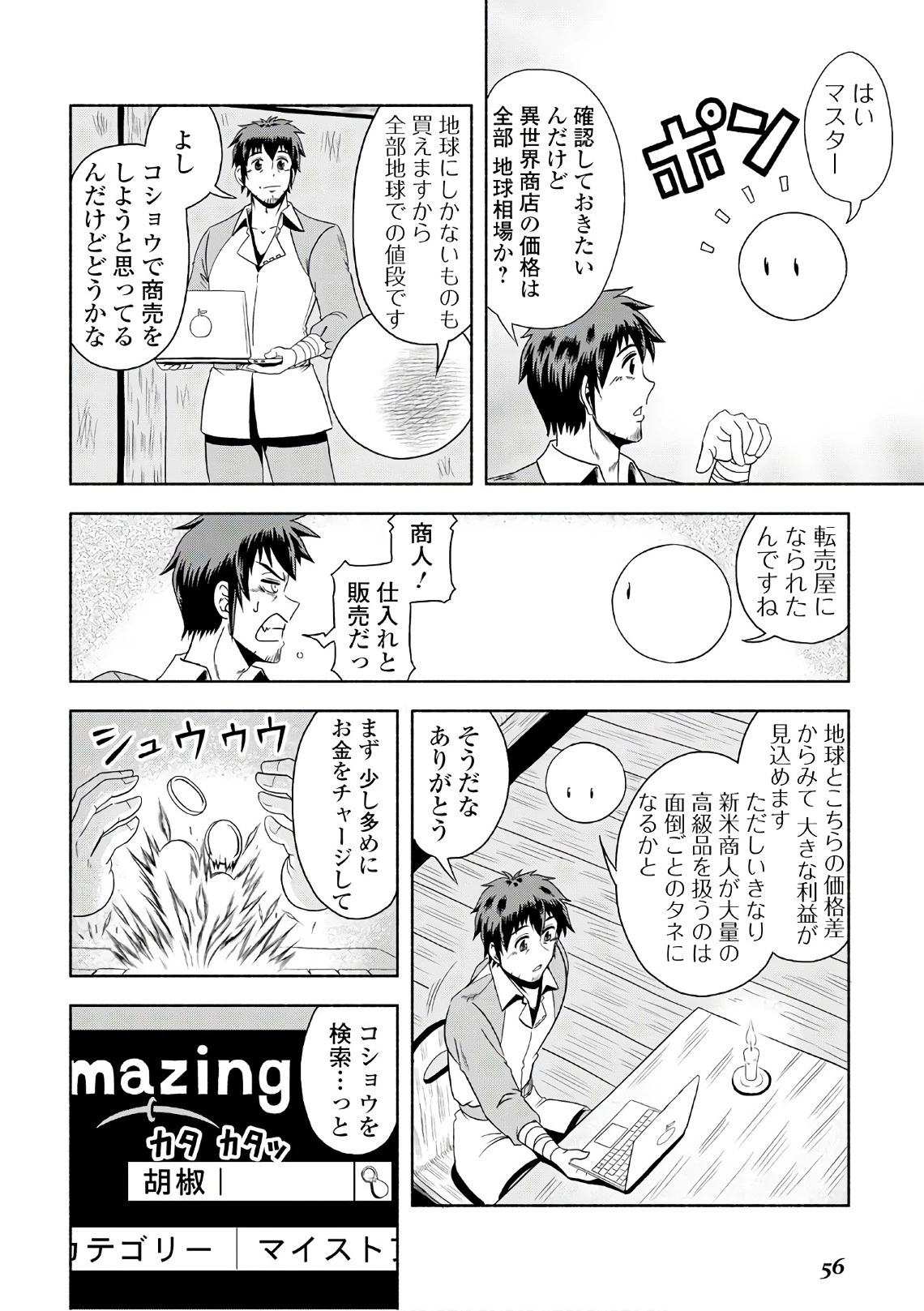異世界に飛ばされたおっさんは何処へ行く？ 第2話 - 18