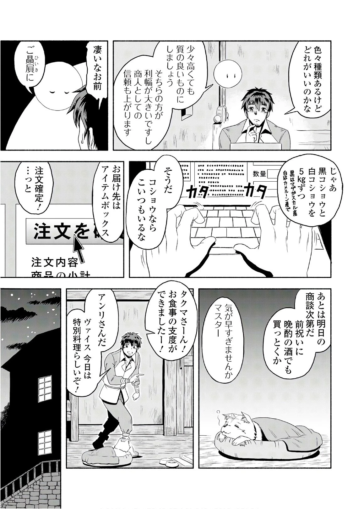 異世界に飛ばされたおっさんは何処へ行く？ 第2話 - 19