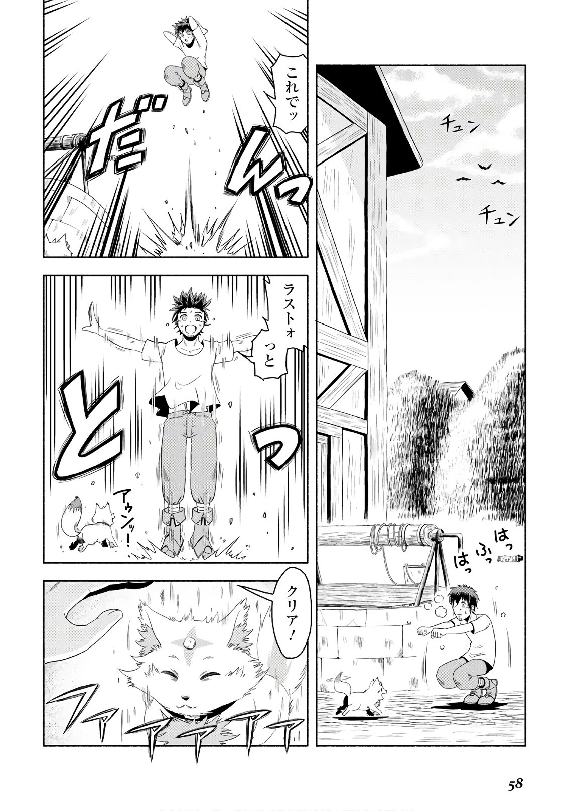 異世界に飛ばされたおっさんは何処へ行く？ 第2話 - 20