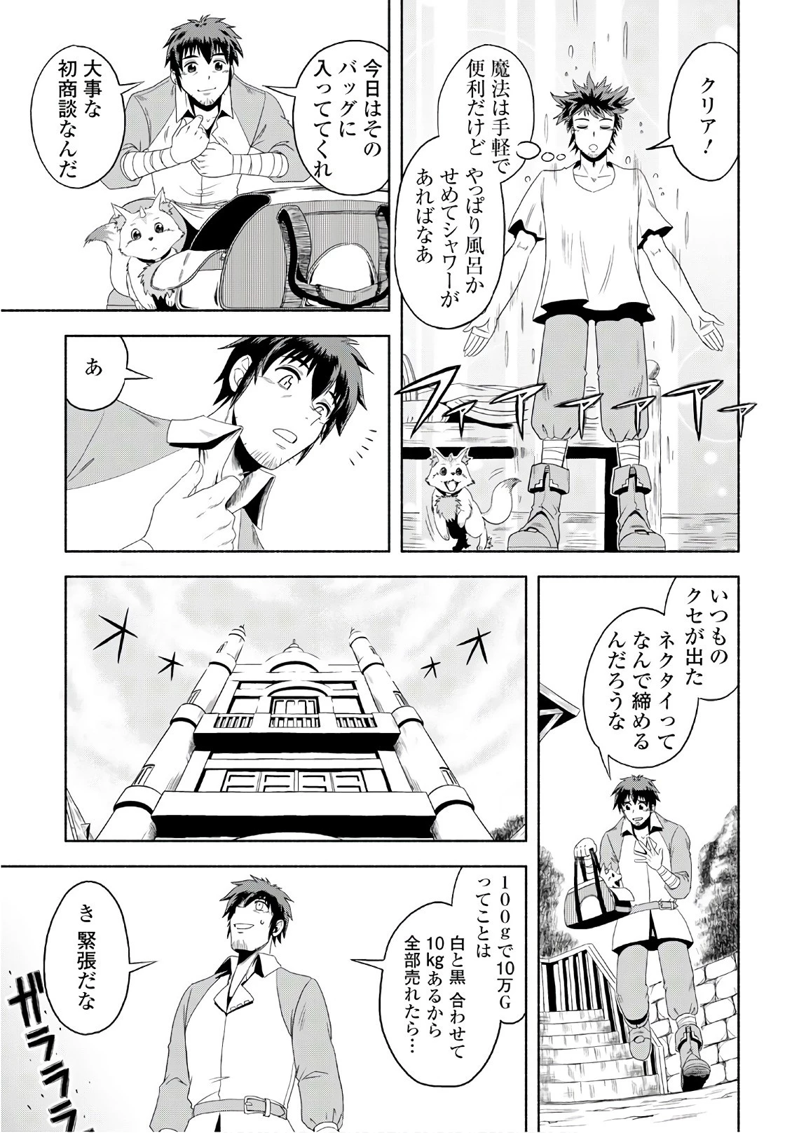 異世界に飛ばされたおっさんは何処へ行く？ 第2話 - 21