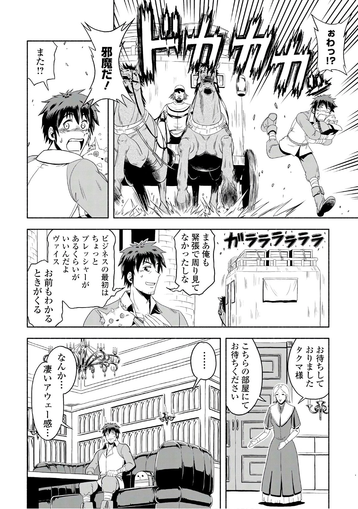 異世界に飛ばされたおっさんは何処へ行く？ 第2話 - 22