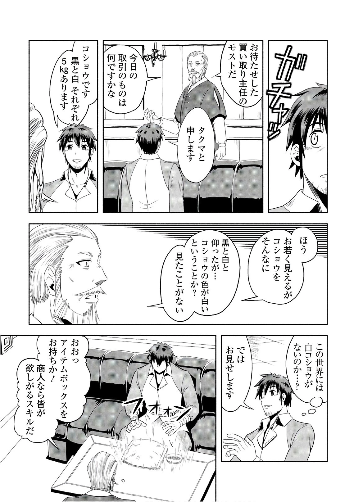 異世界に飛ばされたおっさんは何処へ行く？ 第2話 - 23