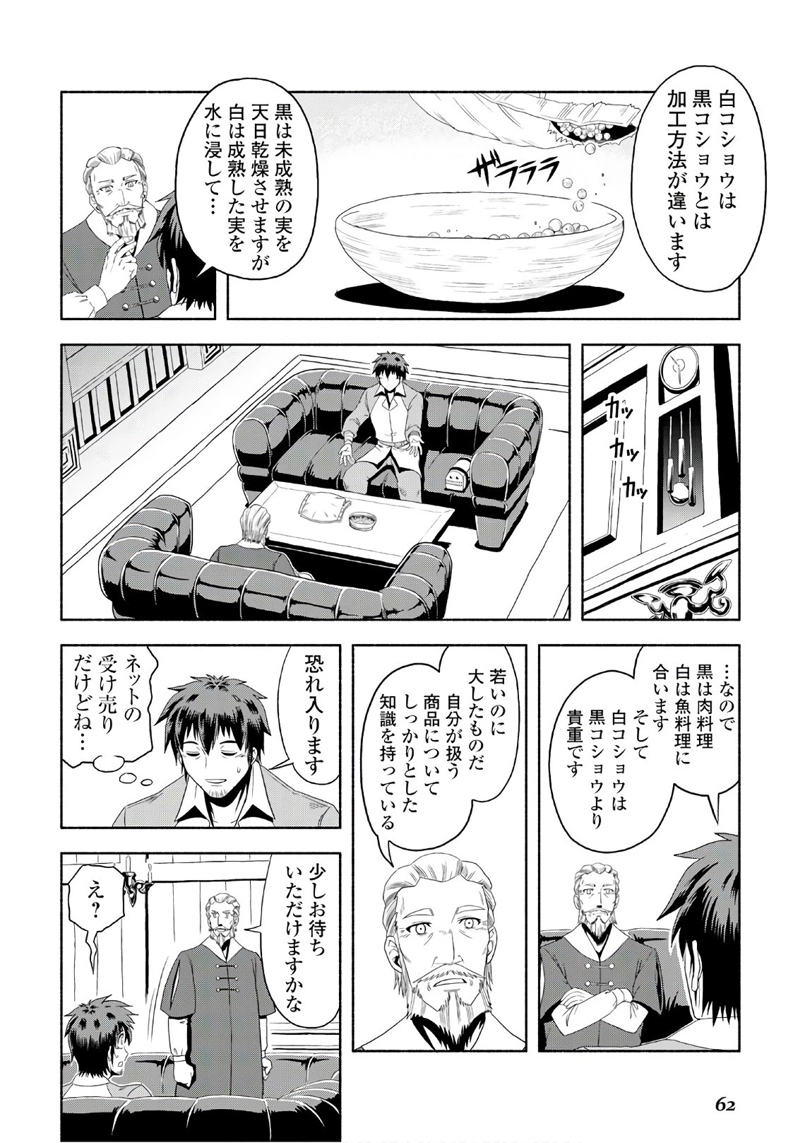 異世界に飛ばされたおっさんは何処へ行く？ 第2話 - 24