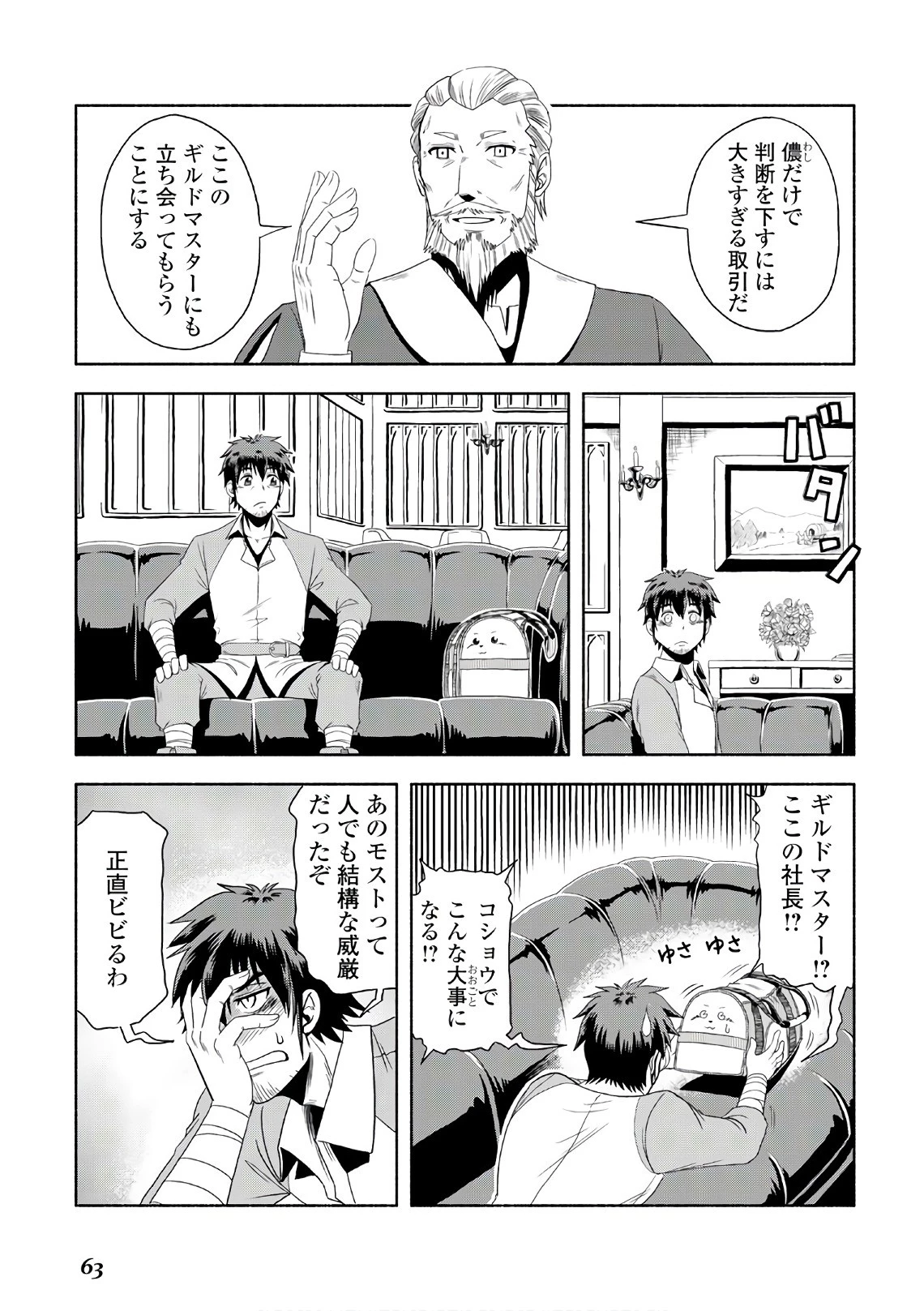 異世界に飛ばされたおっさんは何処へ行く？ 第2話 - 25