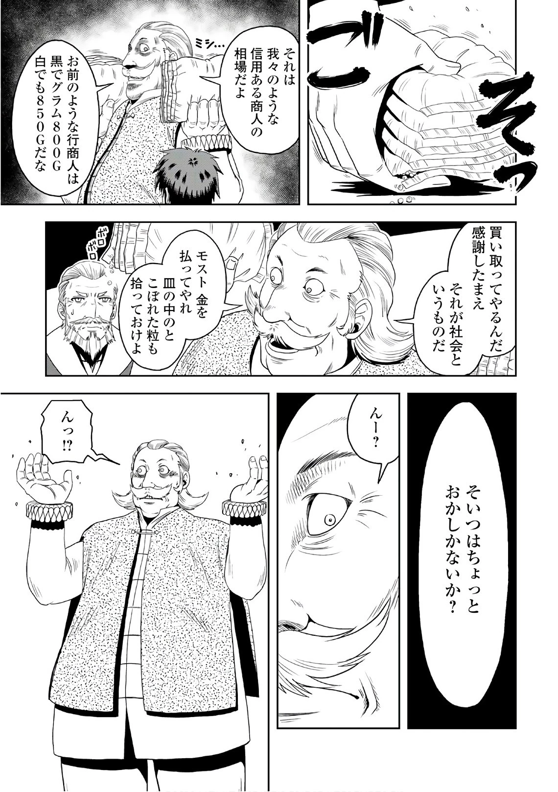 異世界に飛ばされたおっさんは何処へ行く？ 第2話 - 29
