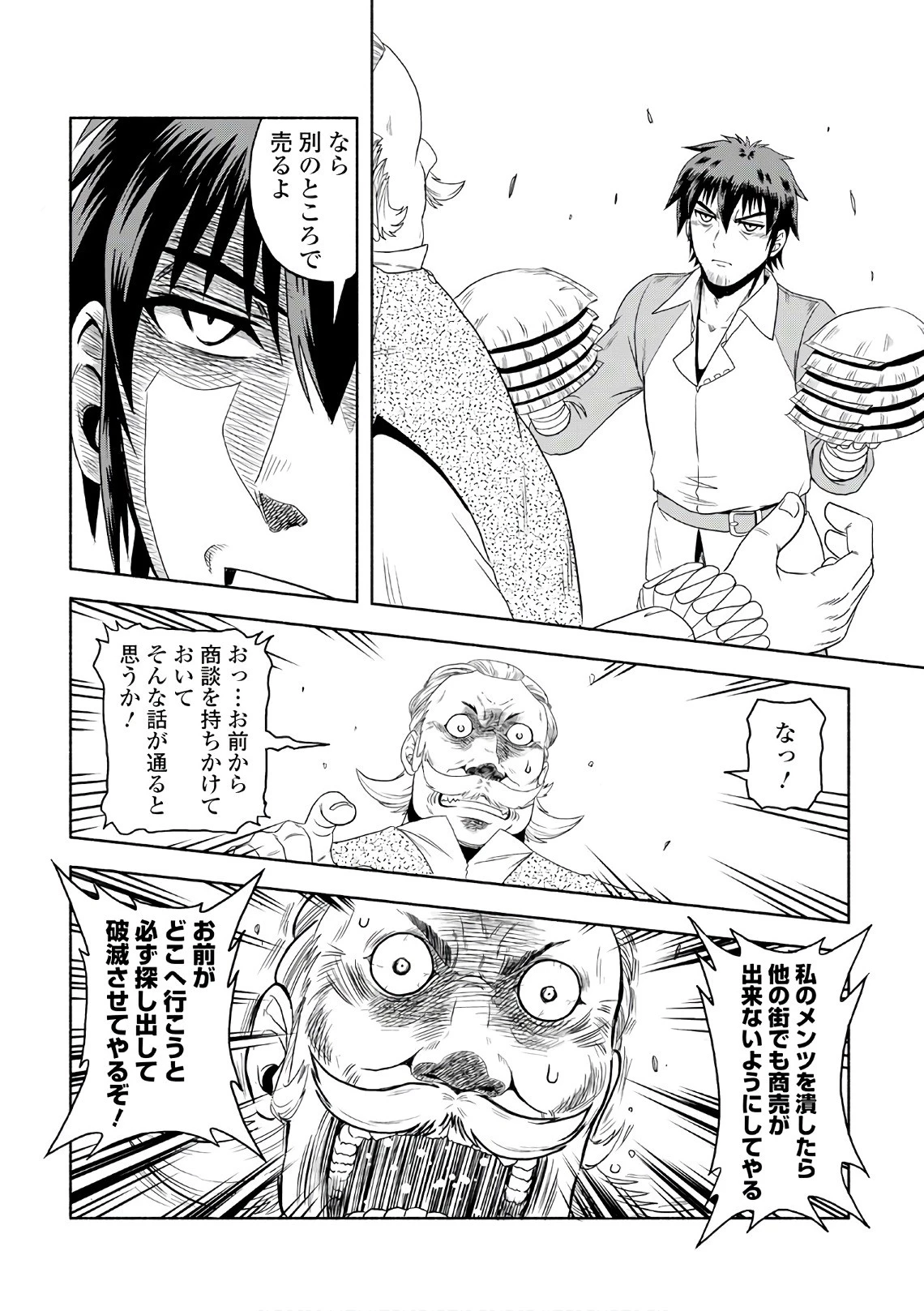 異世界に飛ばされたおっさんは何処へ行く？ 第2話 - 30