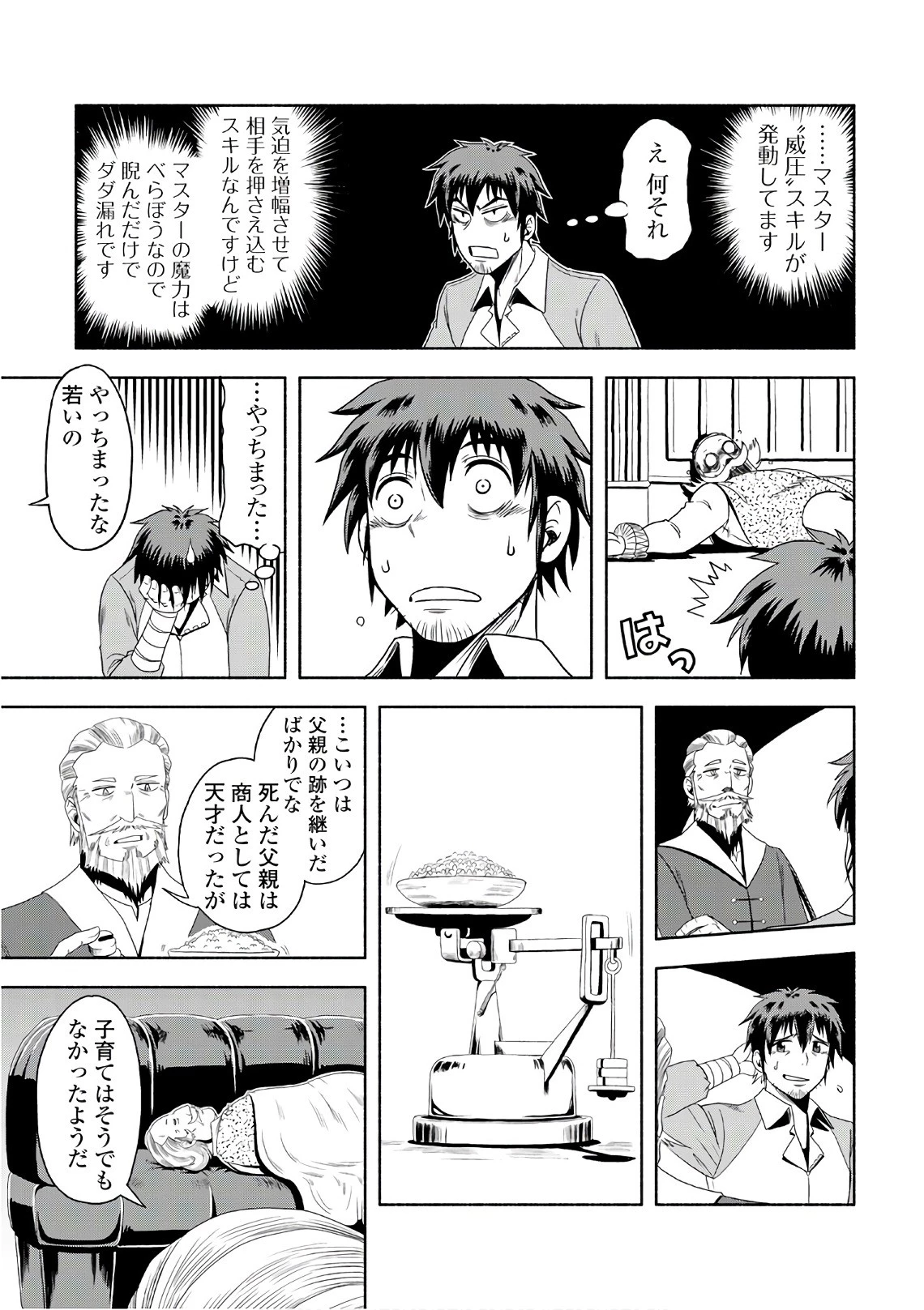 異世界に飛ばされたおっさんは何処へ行く？ 第2話 - 33