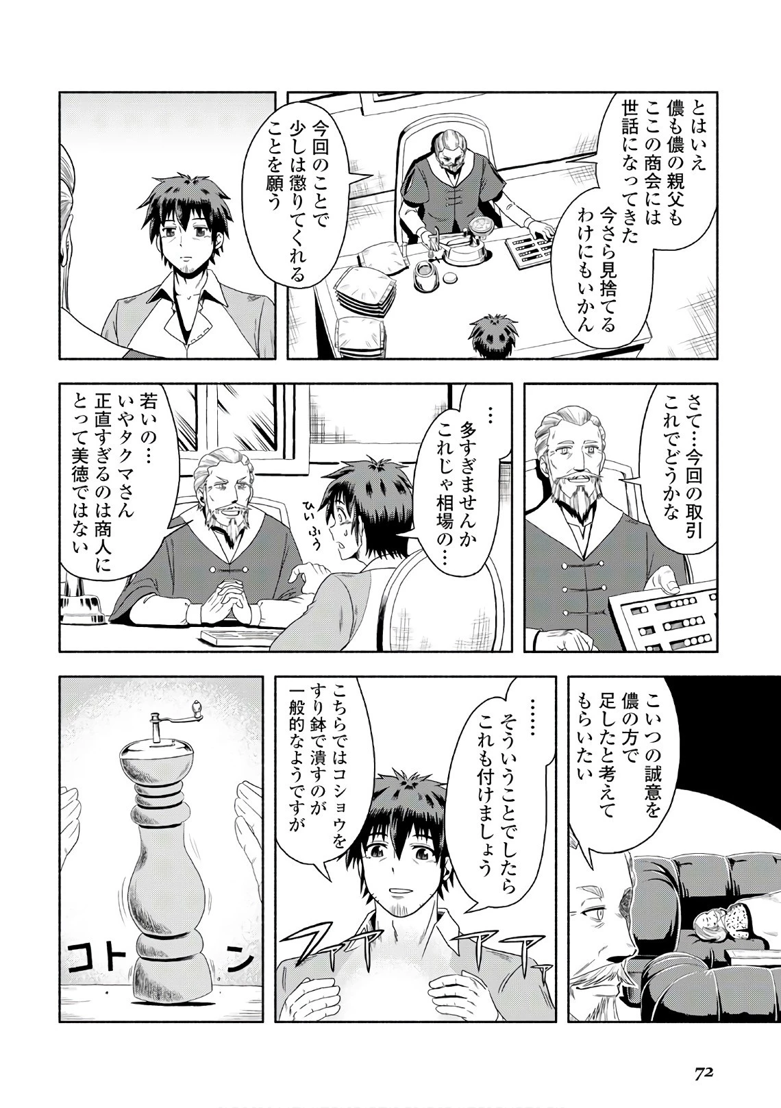 異世界に飛ばされたおっさんは何処へ行く？ 第2話 - 34