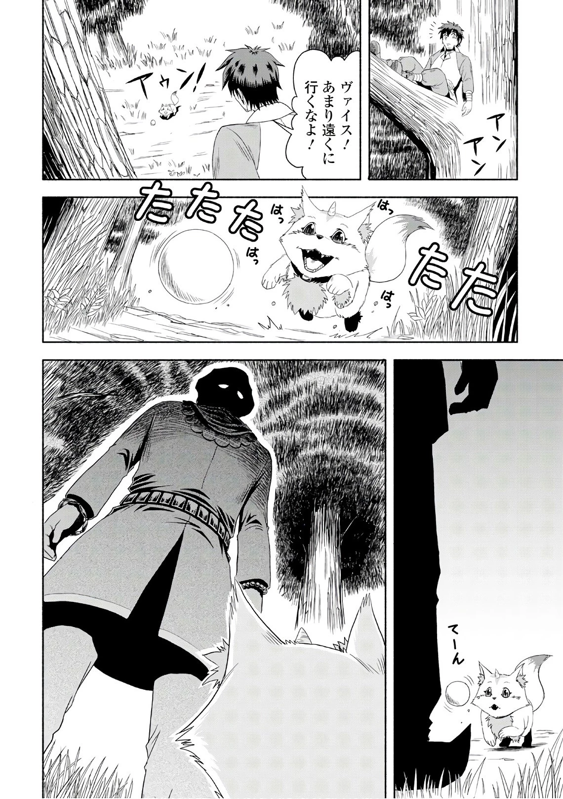 異世界に飛ばされたおっさんは何処へ行く？ 第2話 - 36