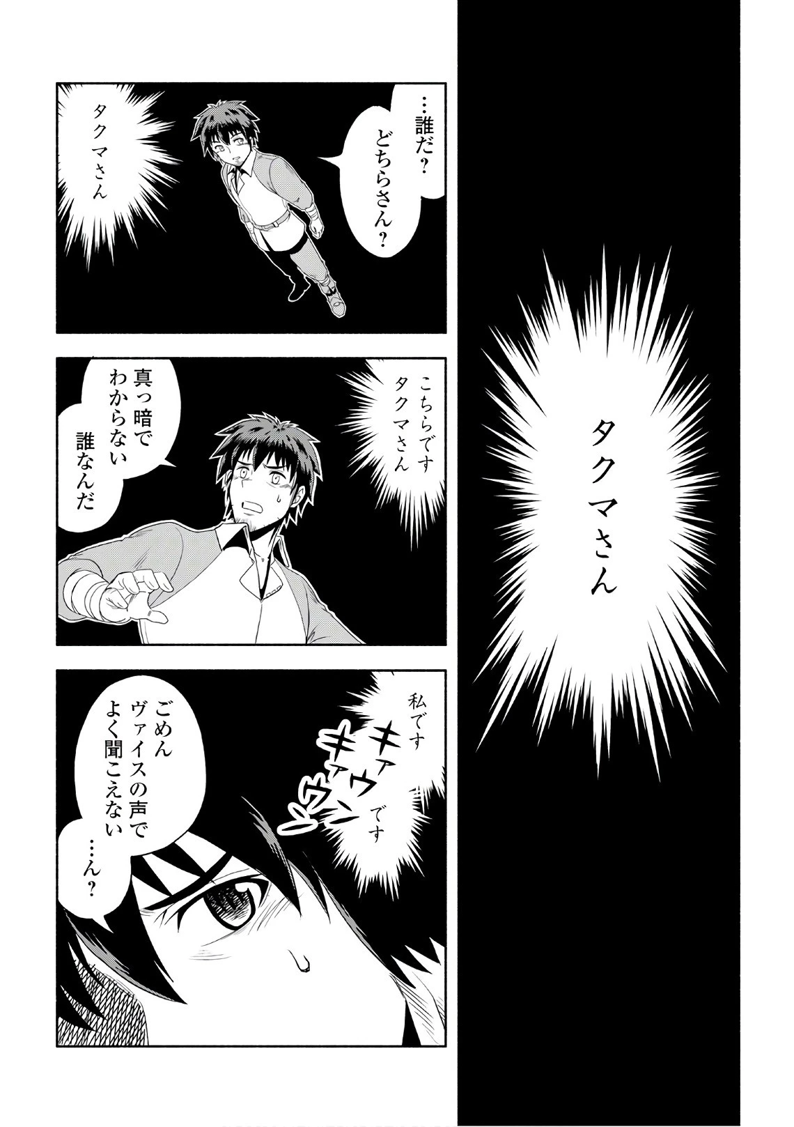 異世界に飛ばされたおっさんは何処へ行く？ 第3話 - 2