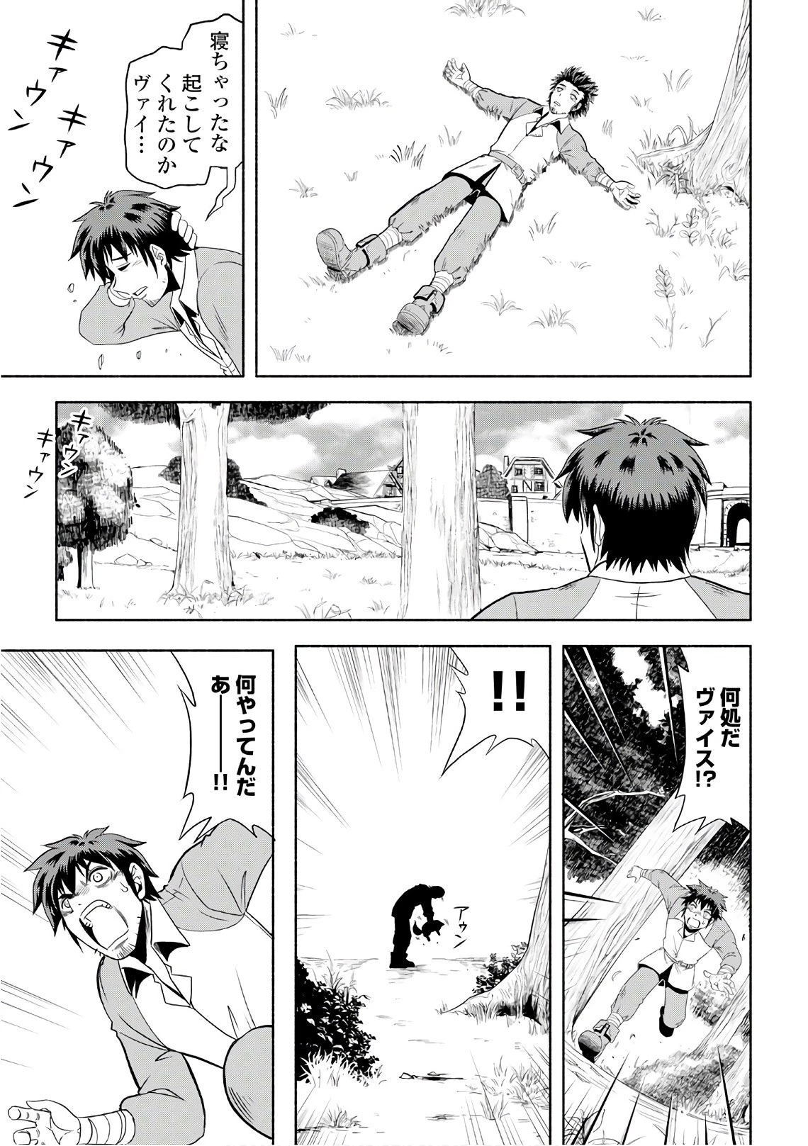 異世界に飛ばされたおっさんは何処へ行く？ 第3話 - 3