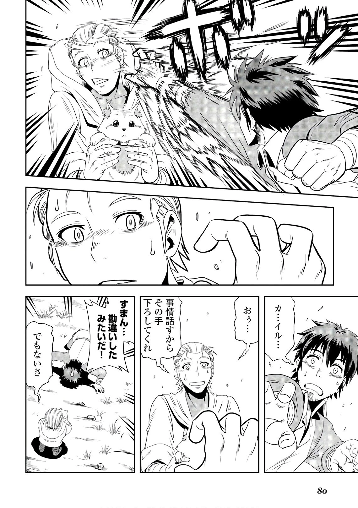 異世界に飛ばされたおっさんは何処へ行く？ 第3話 - 4