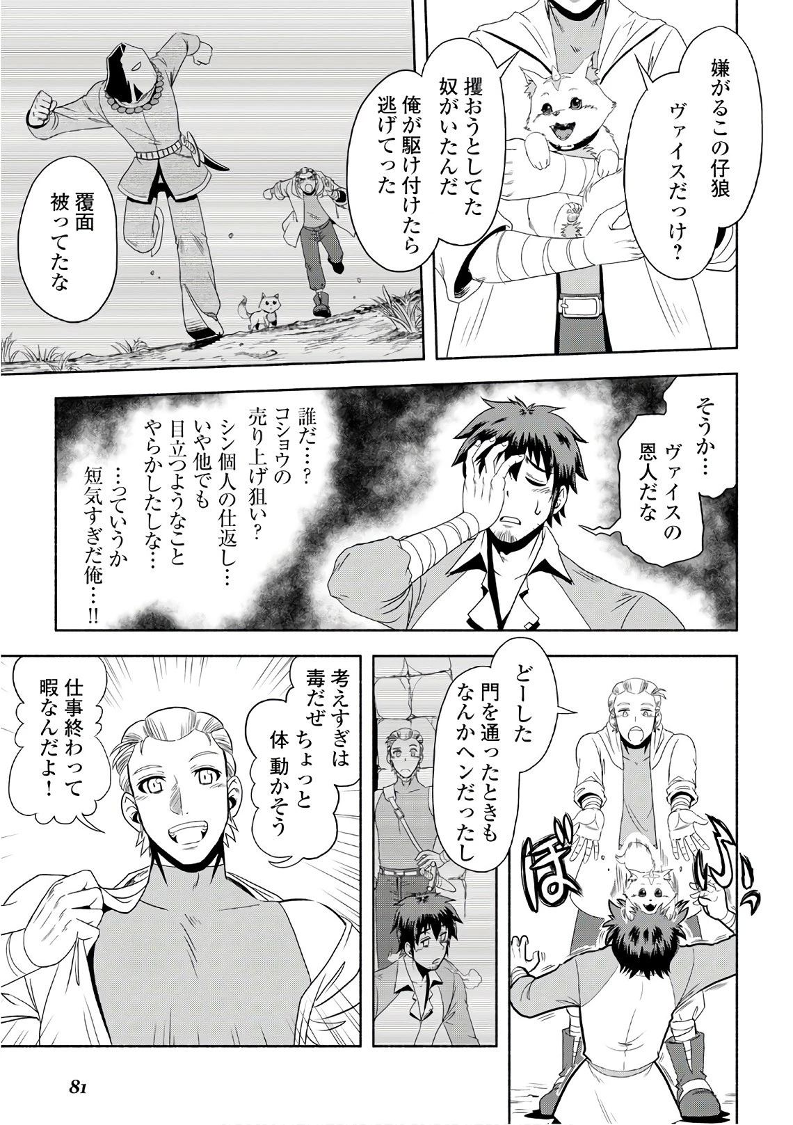 異世界に飛ばされたおっさんは何処へ行く？ 第3話 - 5