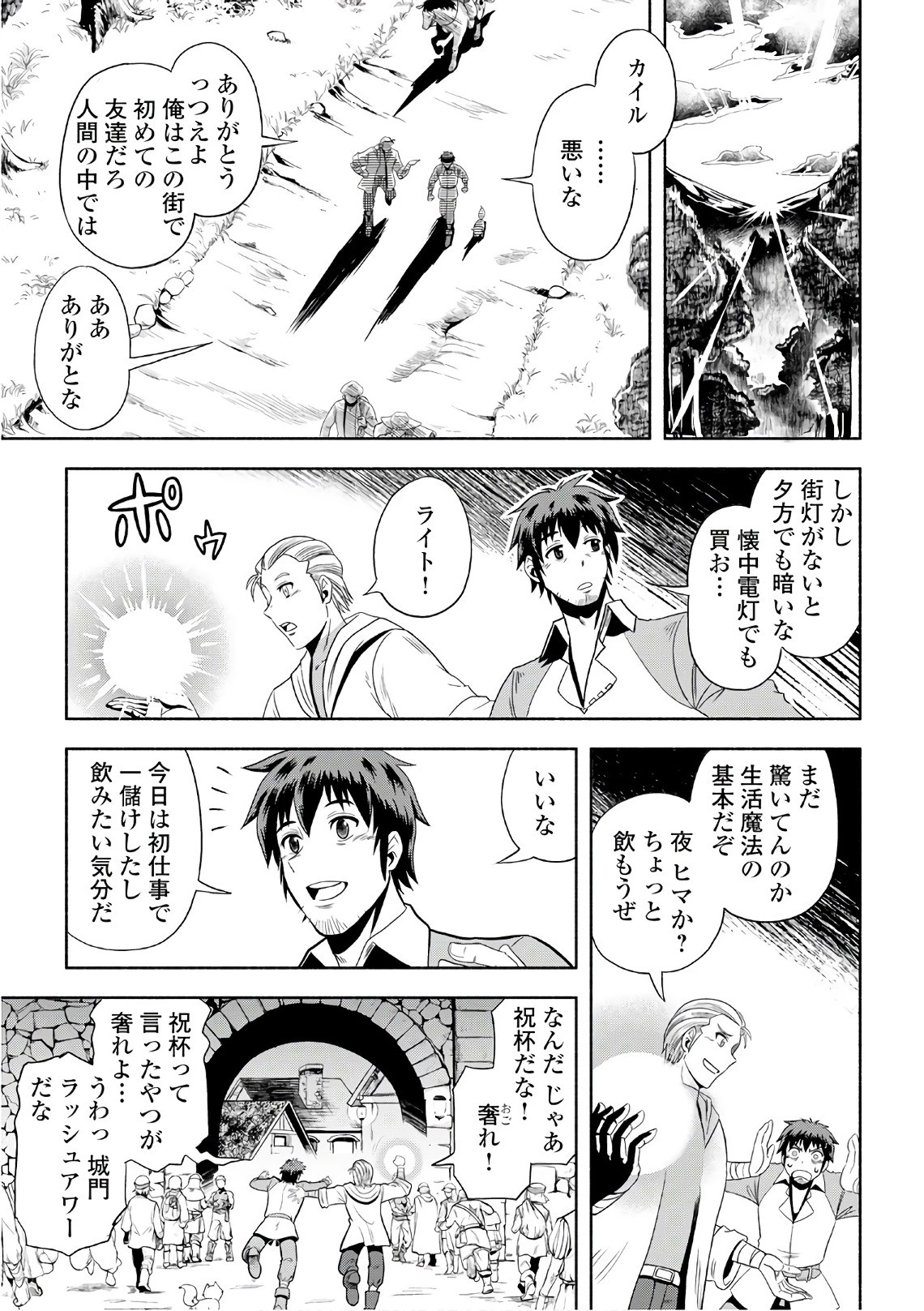 異世界に飛ばされたおっさんは何処へ行く？ 第3話 - 7