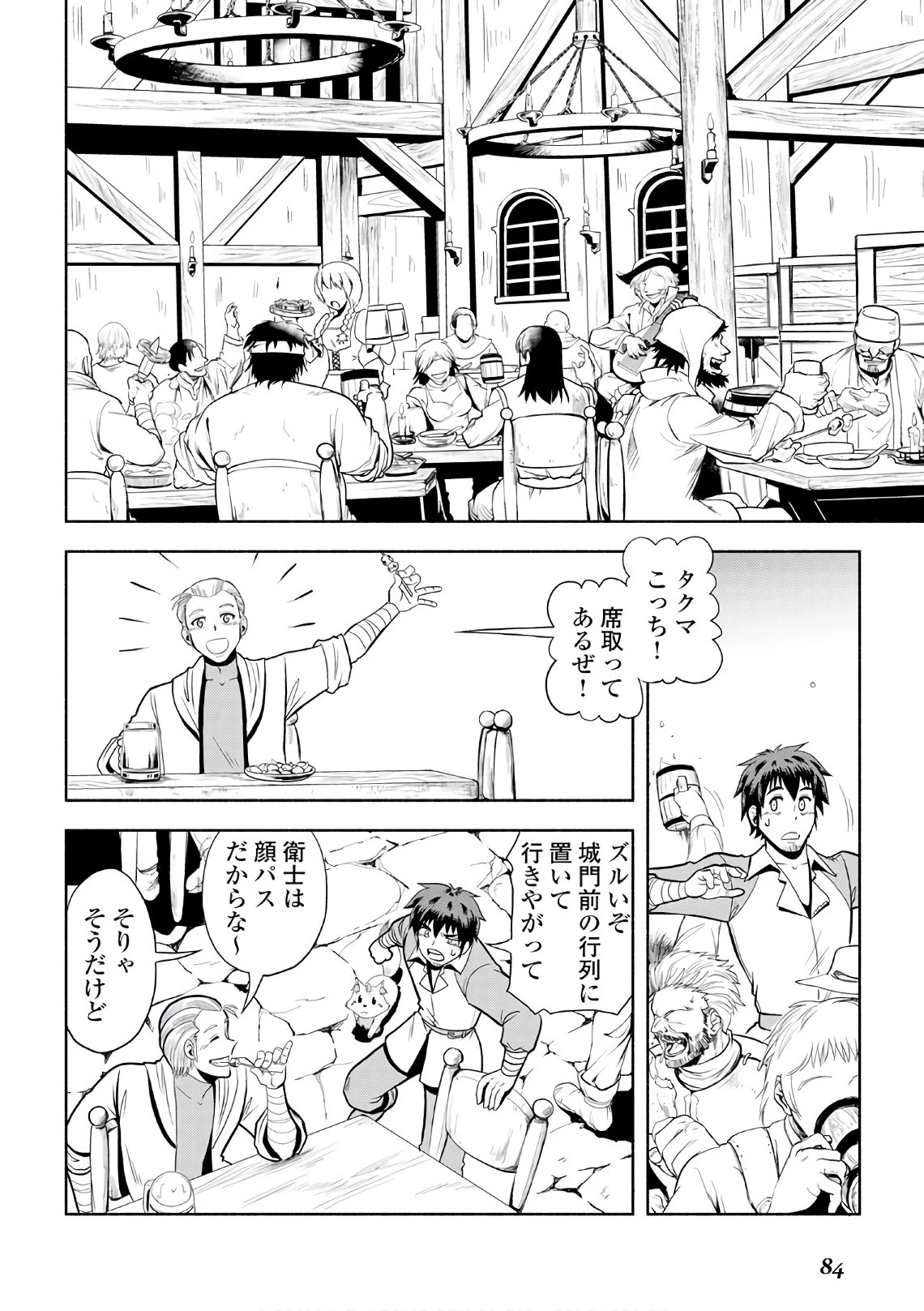 異世界に飛ばされたおっさんは何処へ行く？ 第3話 - 8