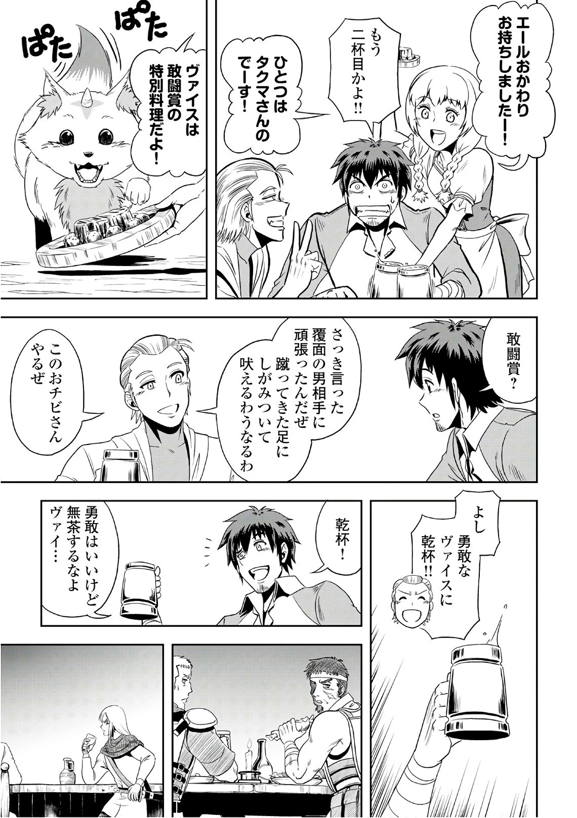 異世界に飛ばされたおっさんは何処へ行く？ 第3話 - 9