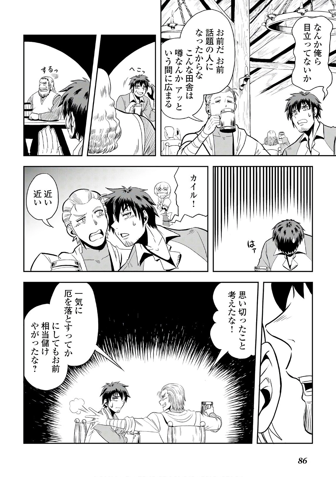 異世界に飛ばされたおっさんは何処へ行く？ 第3話 - 10