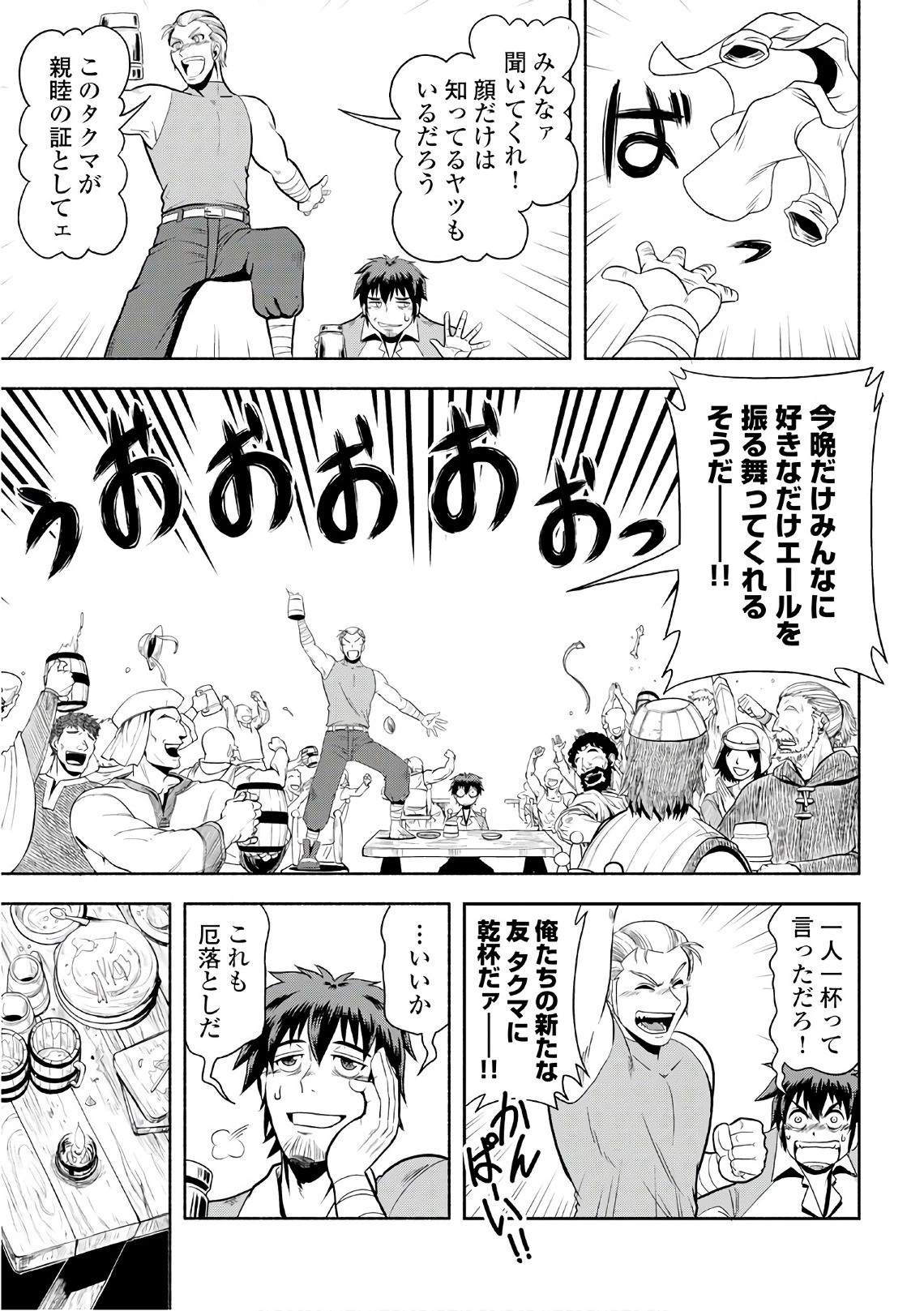 異世界に飛ばされたおっさんは何処へ行く？ 第3話 - 11