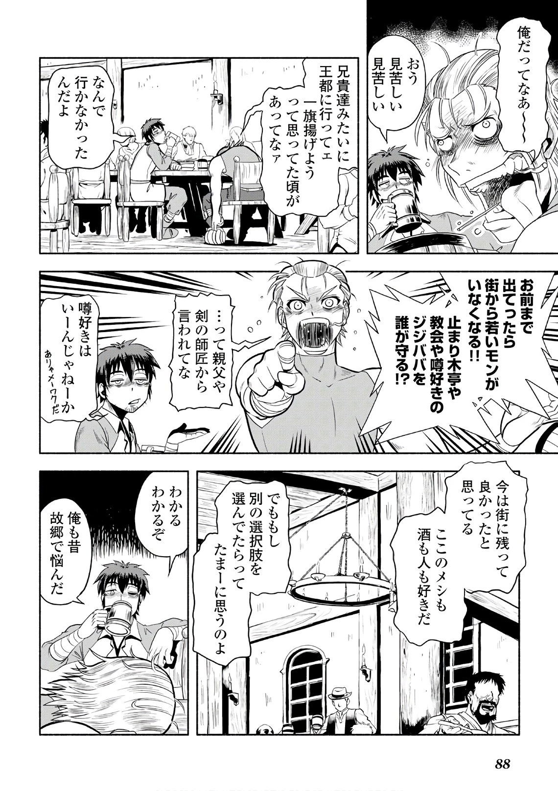 異世界に飛ばされたおっさんは何処へ行く？ 第3話 - 12