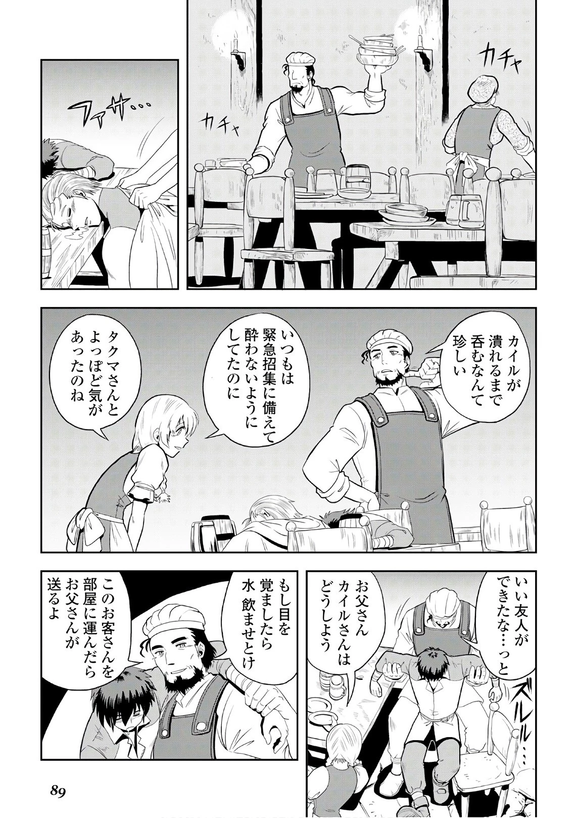 異世界に飛ばされたおっさんは何処へ行く？ 第3話 - 13