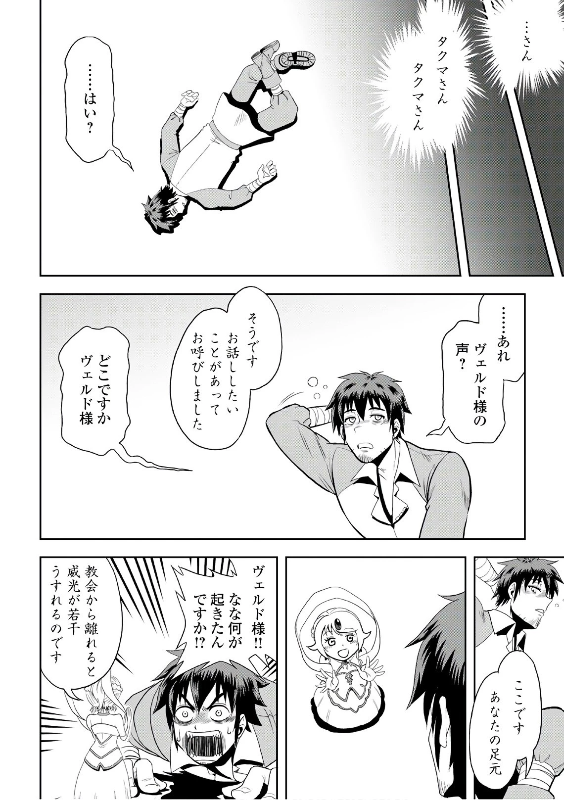 異世界に飛ばされたおっさんは何処へ行く？ 第3話 - 14