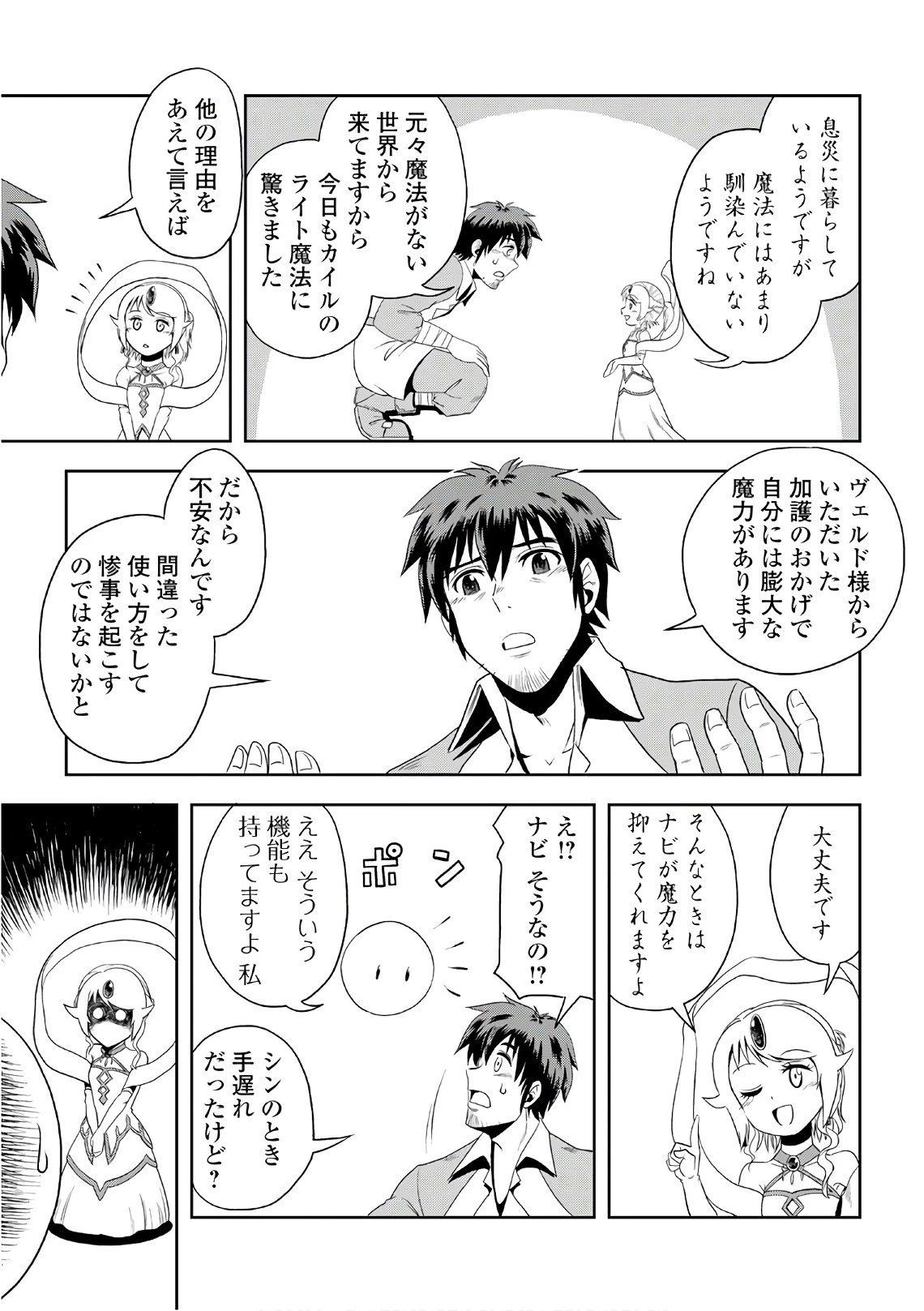 異世界に飛ばされたおっさんは何処へ行く？ 第3話 - 15