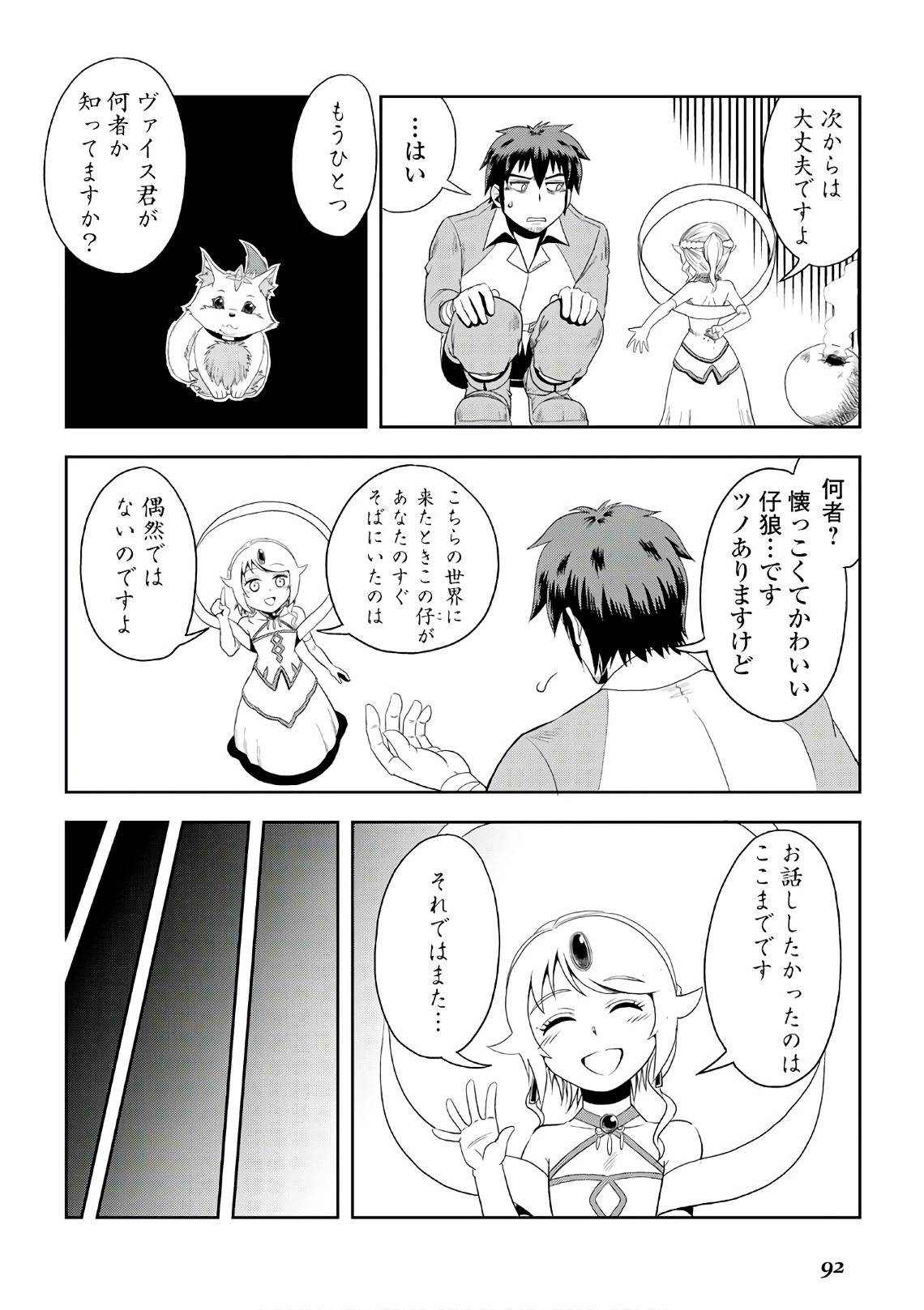異世界に飛ばされたおっさんは何処へ行く？ 第3話 - 16