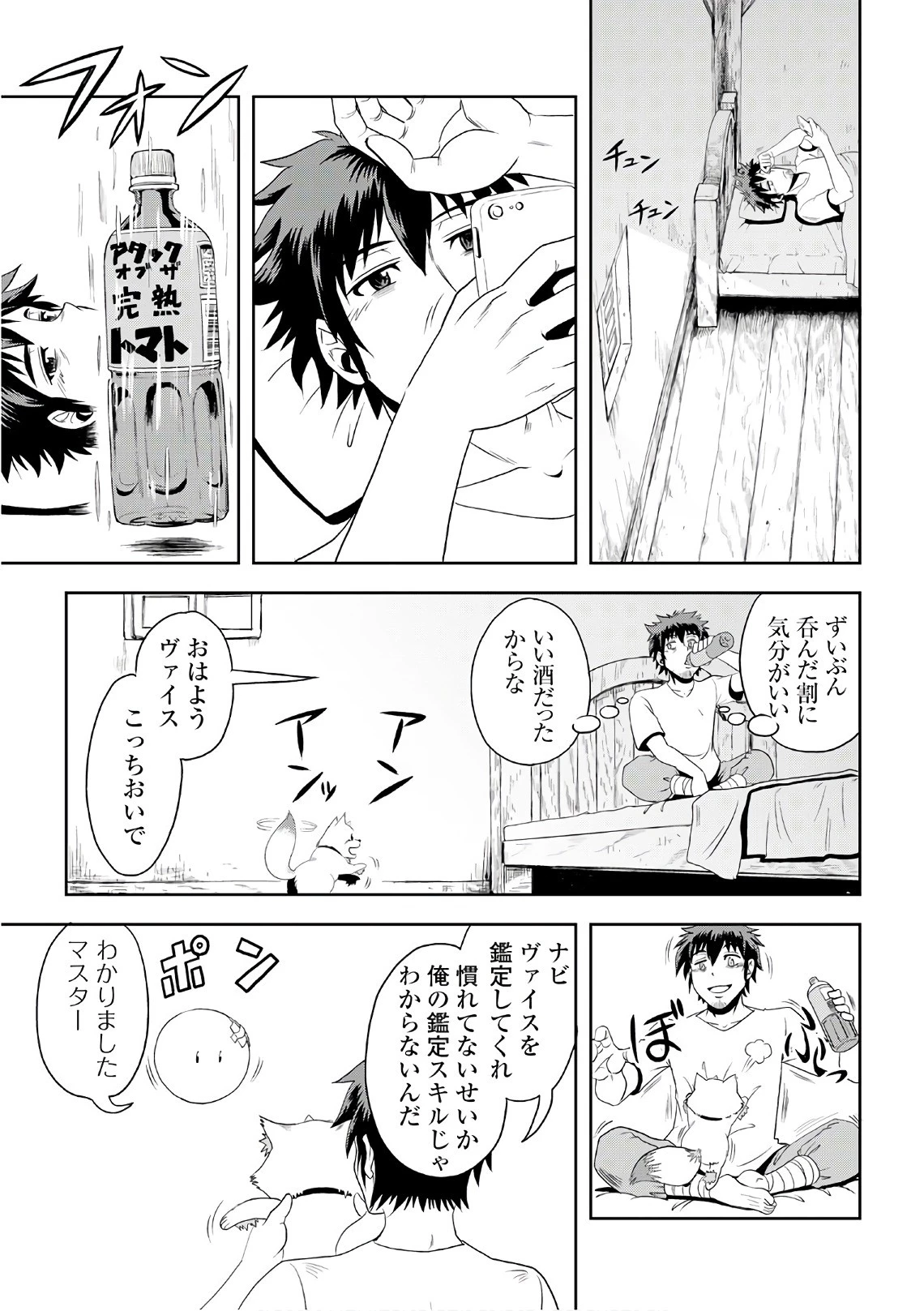 異世界に飛ばされたおっさんは何処へ行く？ 第3話 - 17