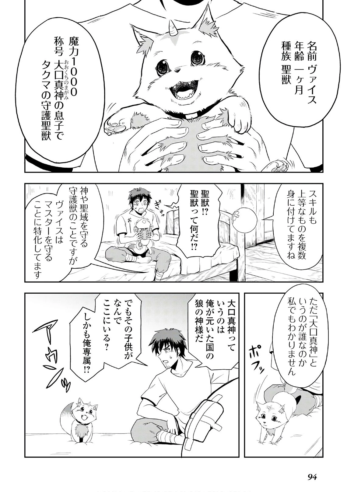 異世界に飛ばされたおっさんは何処へ行く？ 第3話 - 18