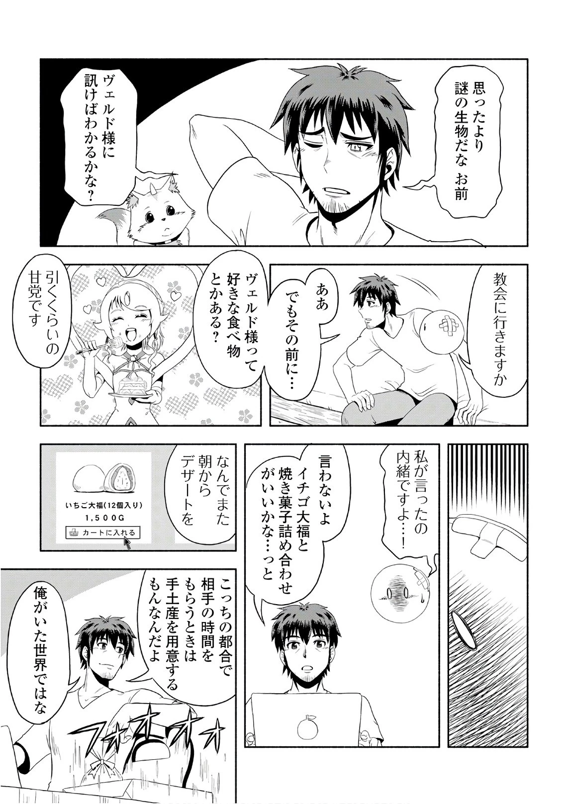 異世界に飛ばされたおっさんは何処へ行く？ 第3話 - 19