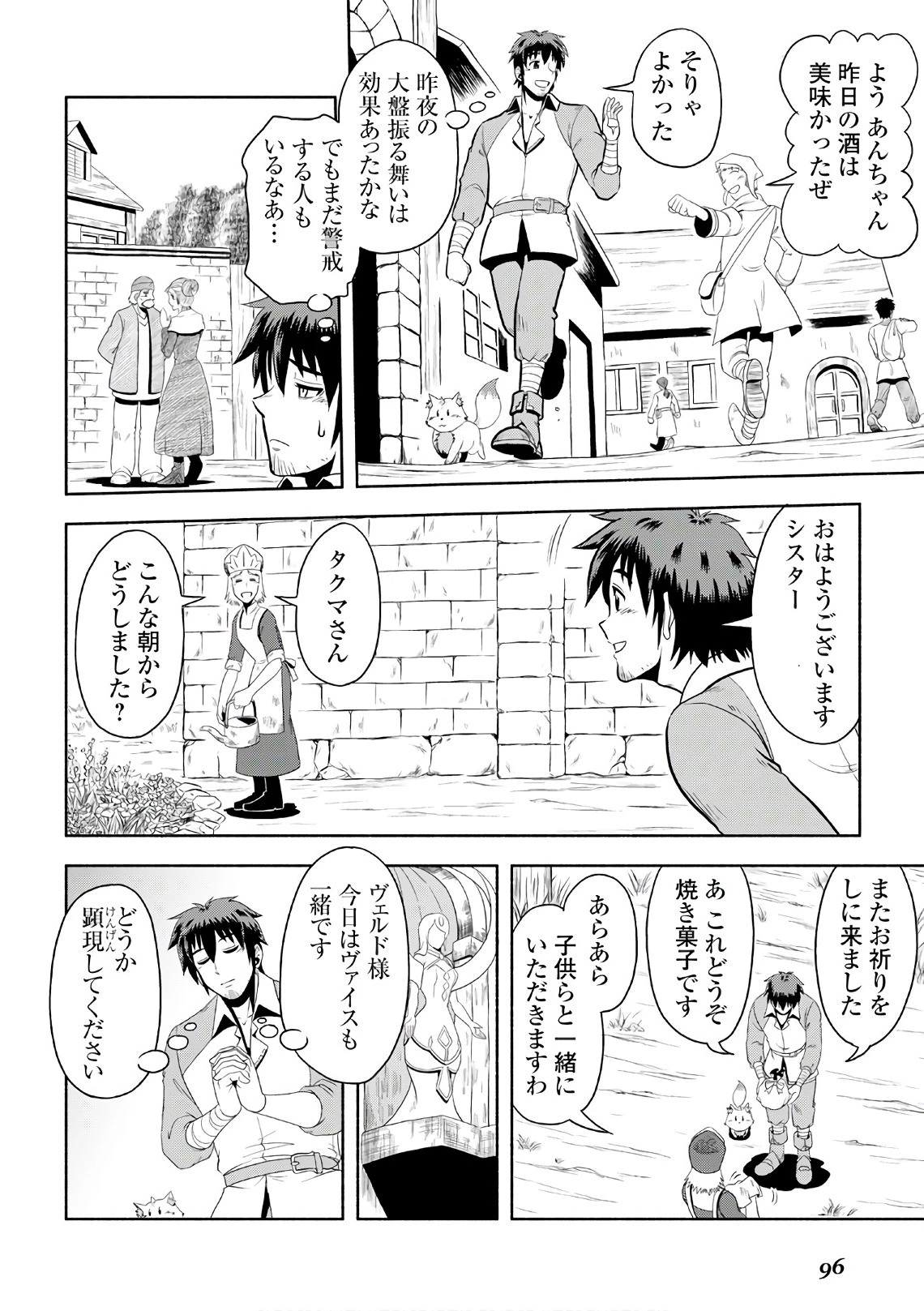 異世界に飛ばされたおっさんは何処へ行く？ 第3話 - 20