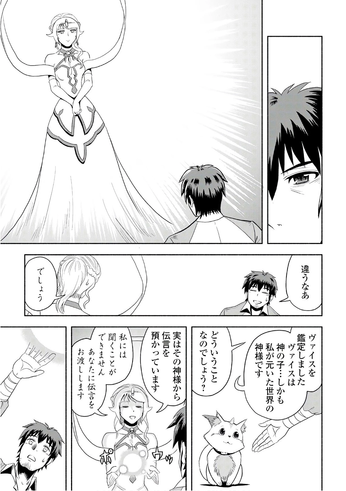 異世界に飛ばされたおっさんは何処へ行く？ 第3話 - 21