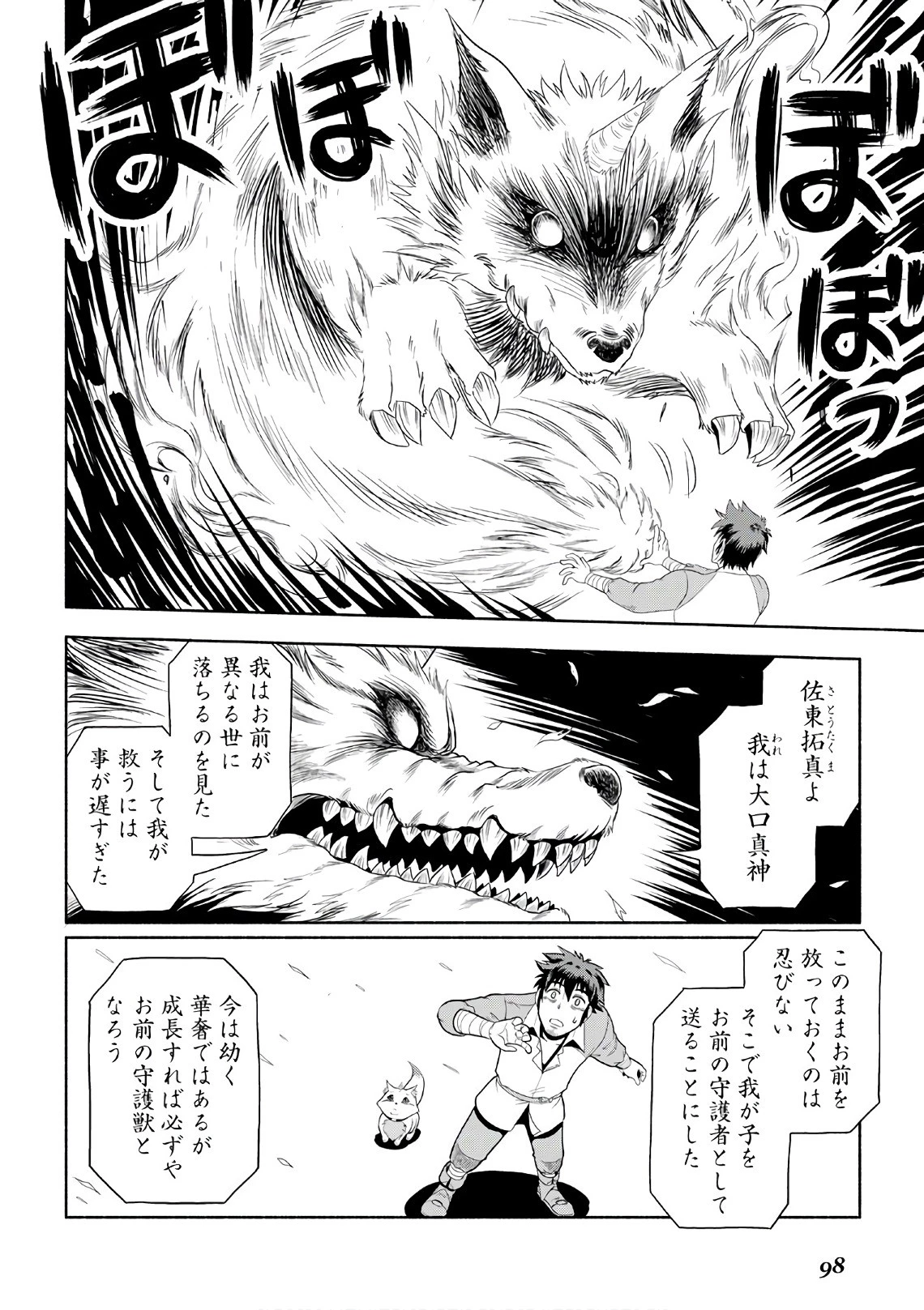 異世界に飛ばされたおっさんは何処へ行く？ 第3話 - 22