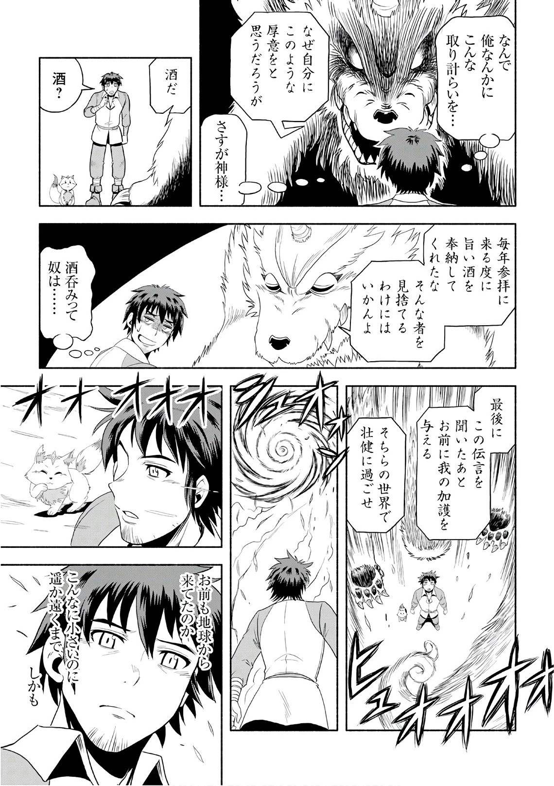 異世界に飛ばされたおっさんは何処へ行く？ 第3話 - 23