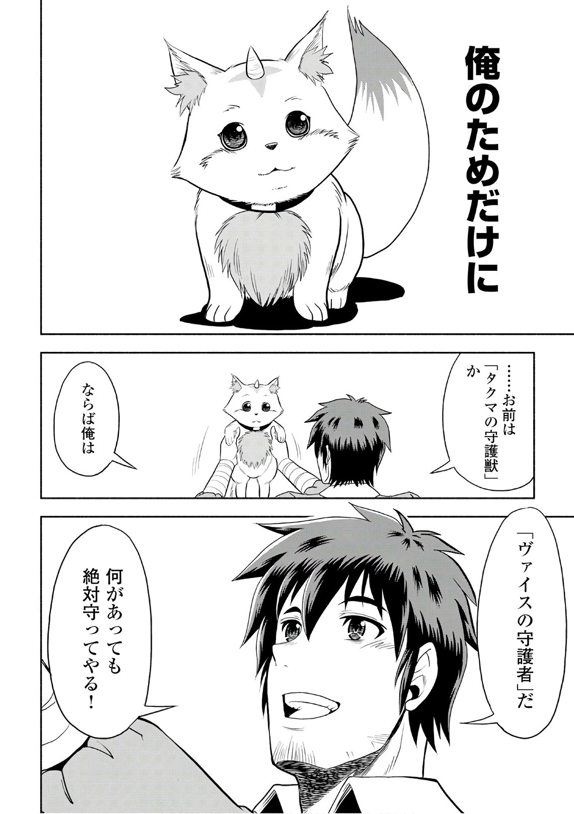異世界に飛ばされたおっさんは何処へ行く？ 第3話 - 24