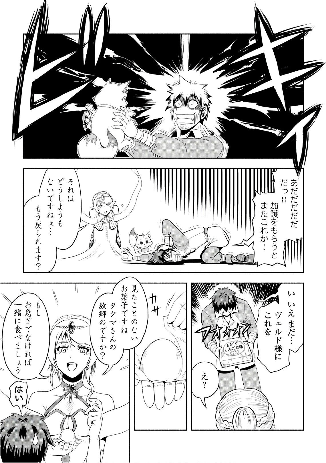異世界に飛ばされたおっさんは何処へ行く？ 第3話 - 25