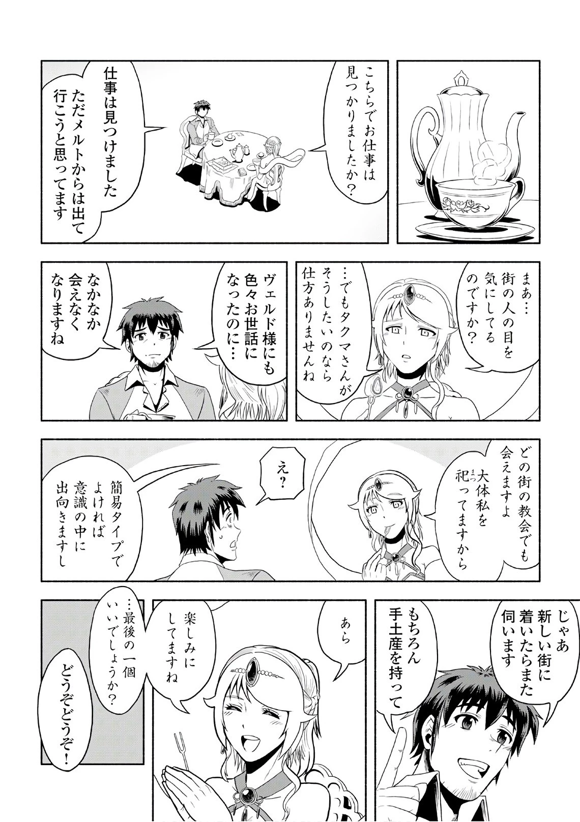 異世界に飛ばされたおっさんは何処へ行く？ 第3話 - 26