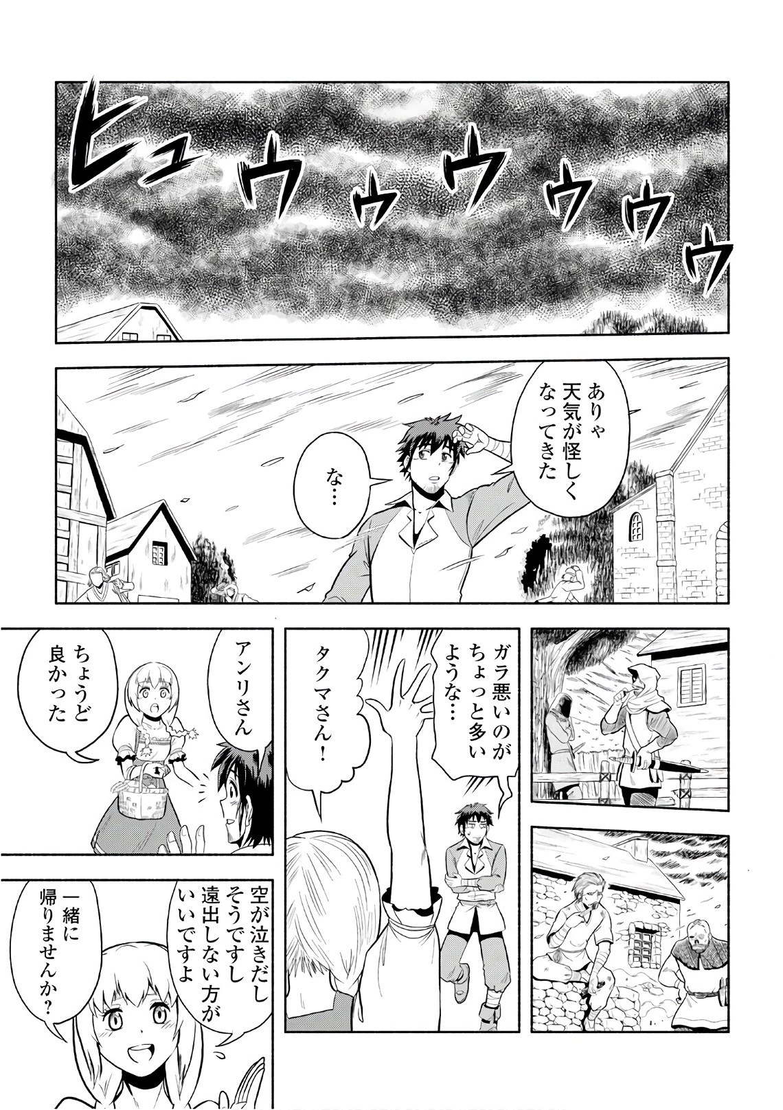 異世界に飛ばされたおっさんは何処へ行く？ 第3話 - 27