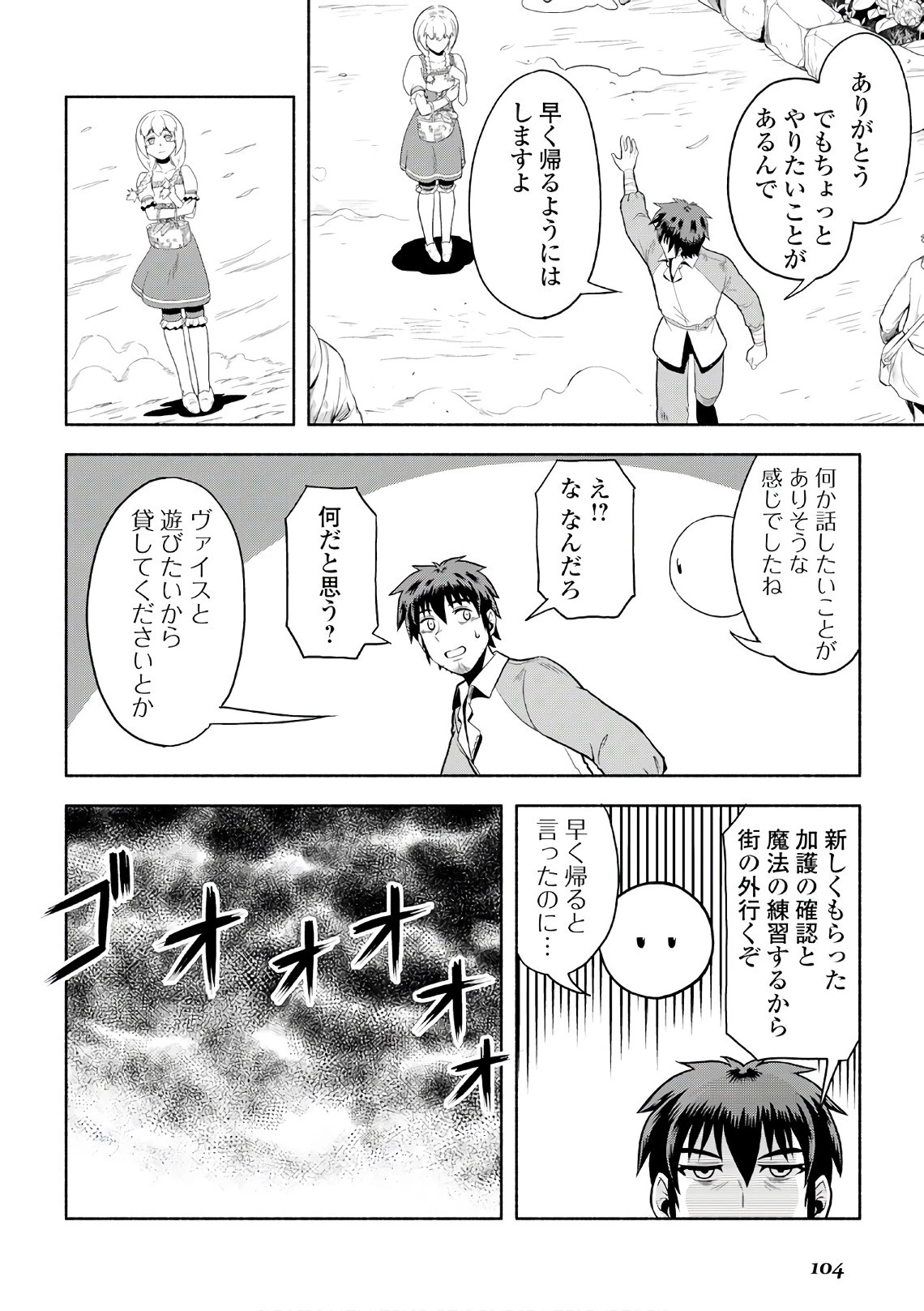 異世界に飛ばされたおっさんは何処へ行く？ 第3話 - 28